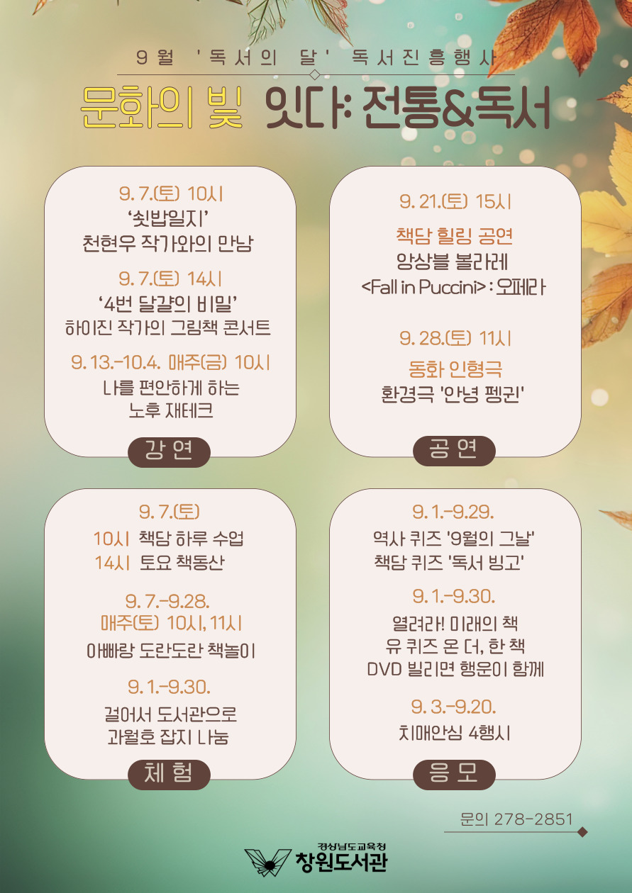 창원도서관에서 독서의 달을 즐기는 다양한 방법 - 관련이미지1