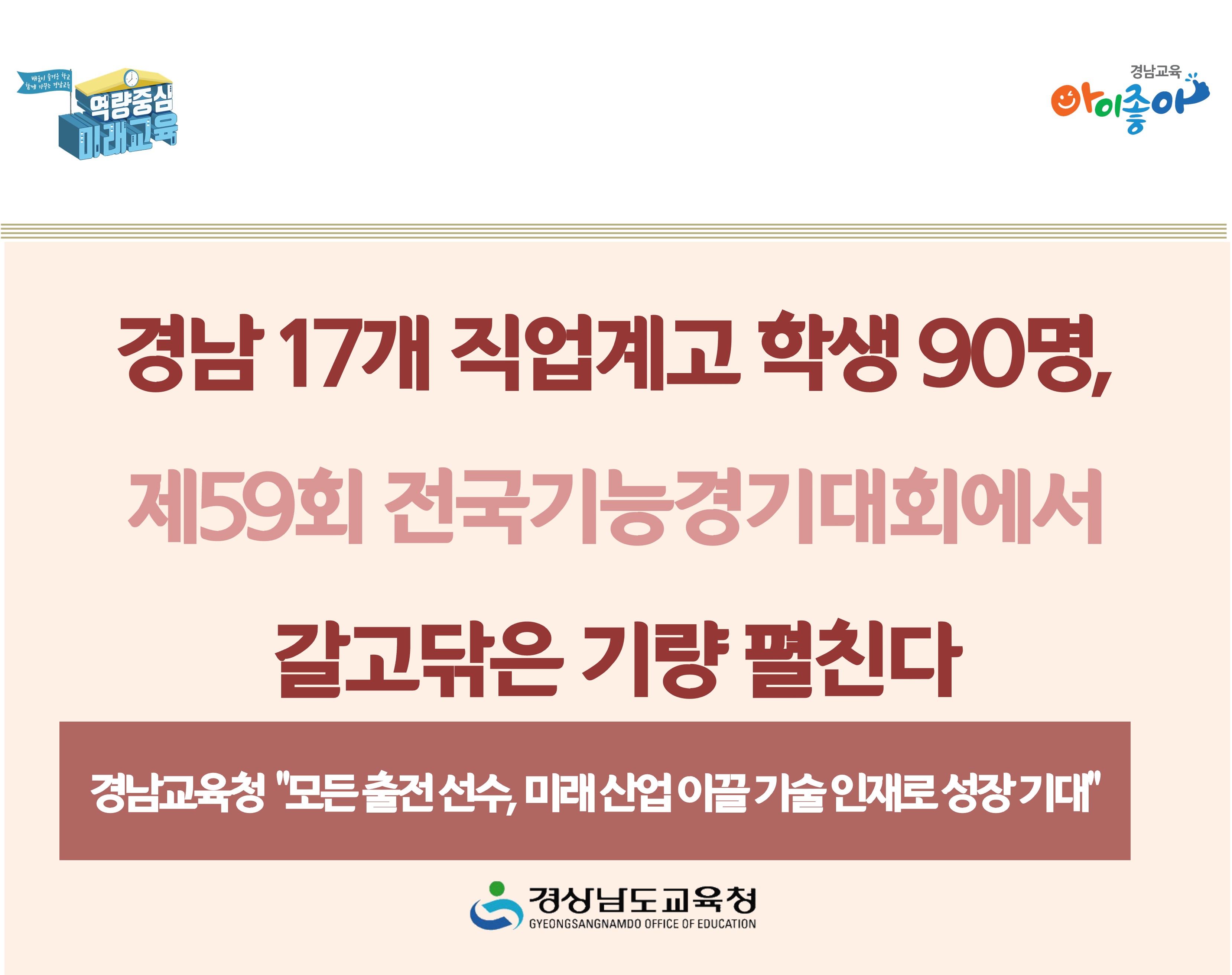 경남 17개 직업계고 학생 90명, 제59회 전국기능경기대회에서 갈고닦은 기량 펼친다 - 관련이미지1
