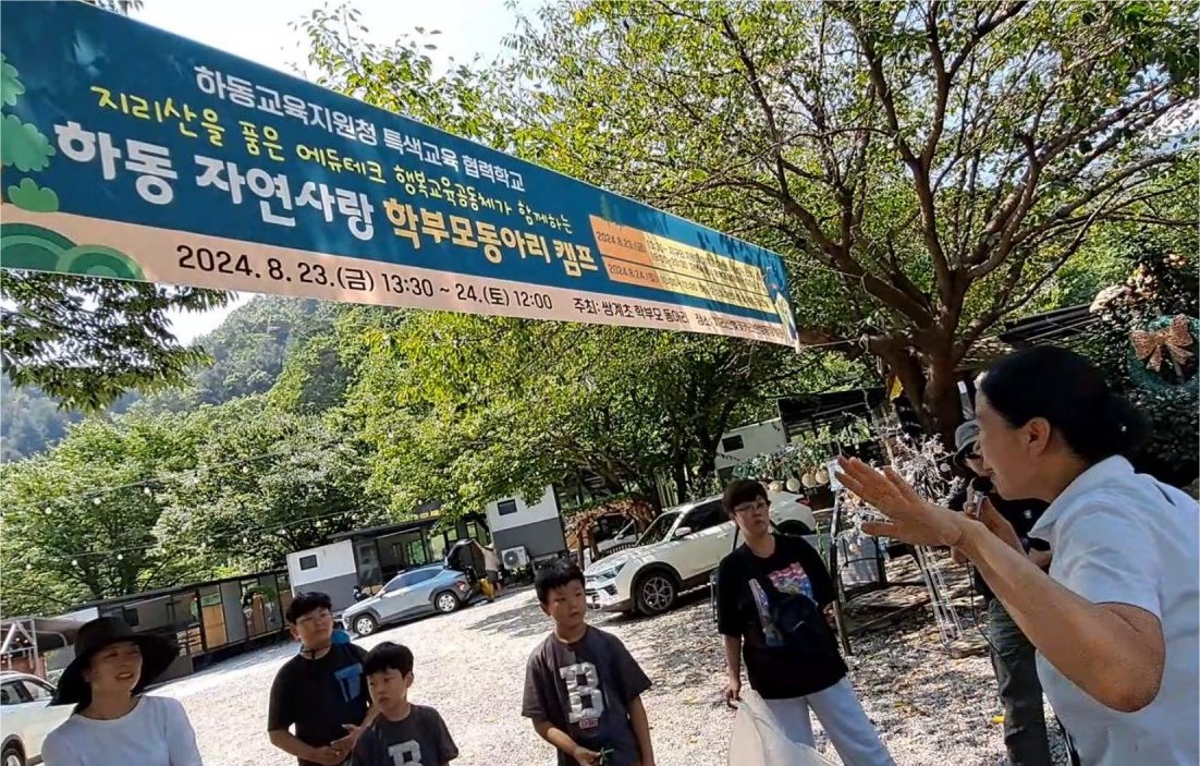 쌍계초, 하동 자연사랑 학부모 동아리 캠프 실시 - 관련이미지1