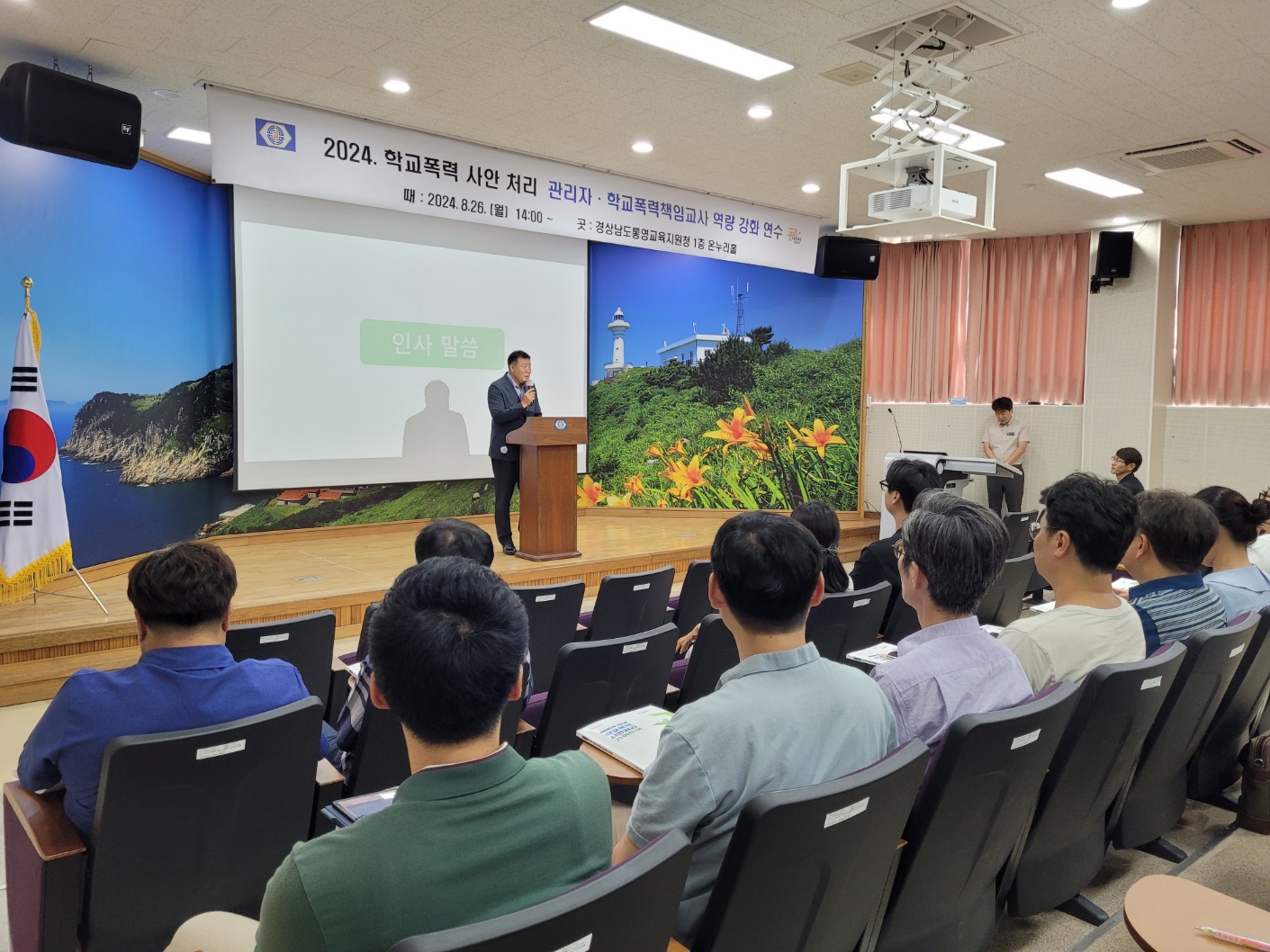 통영교육지원청, 하반기 학교폭력예방 및 사안처리 역량강화 연수 실시 - 관련이미지1