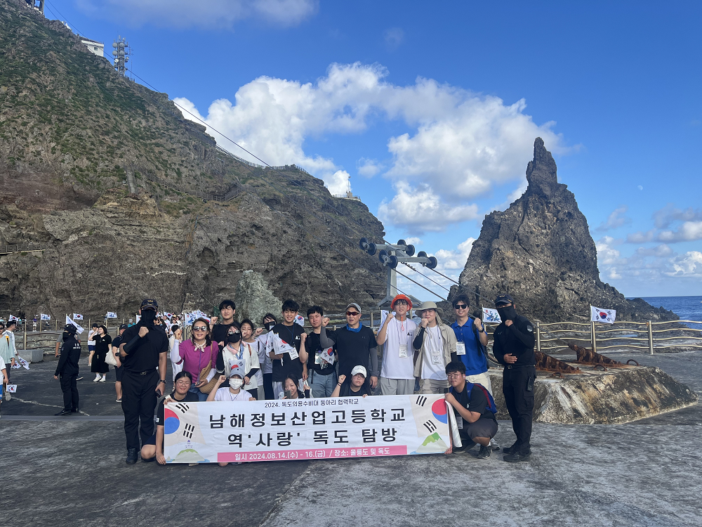 남해정보산업고, 광복절을 기념하며 독도 탐방 실시 - 관련이미지2