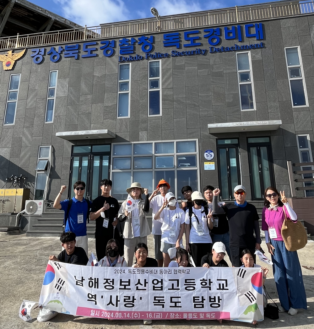 남해정보산업고, 광복절을 기념하며 독도 탐방 실시 - 관련이미지4