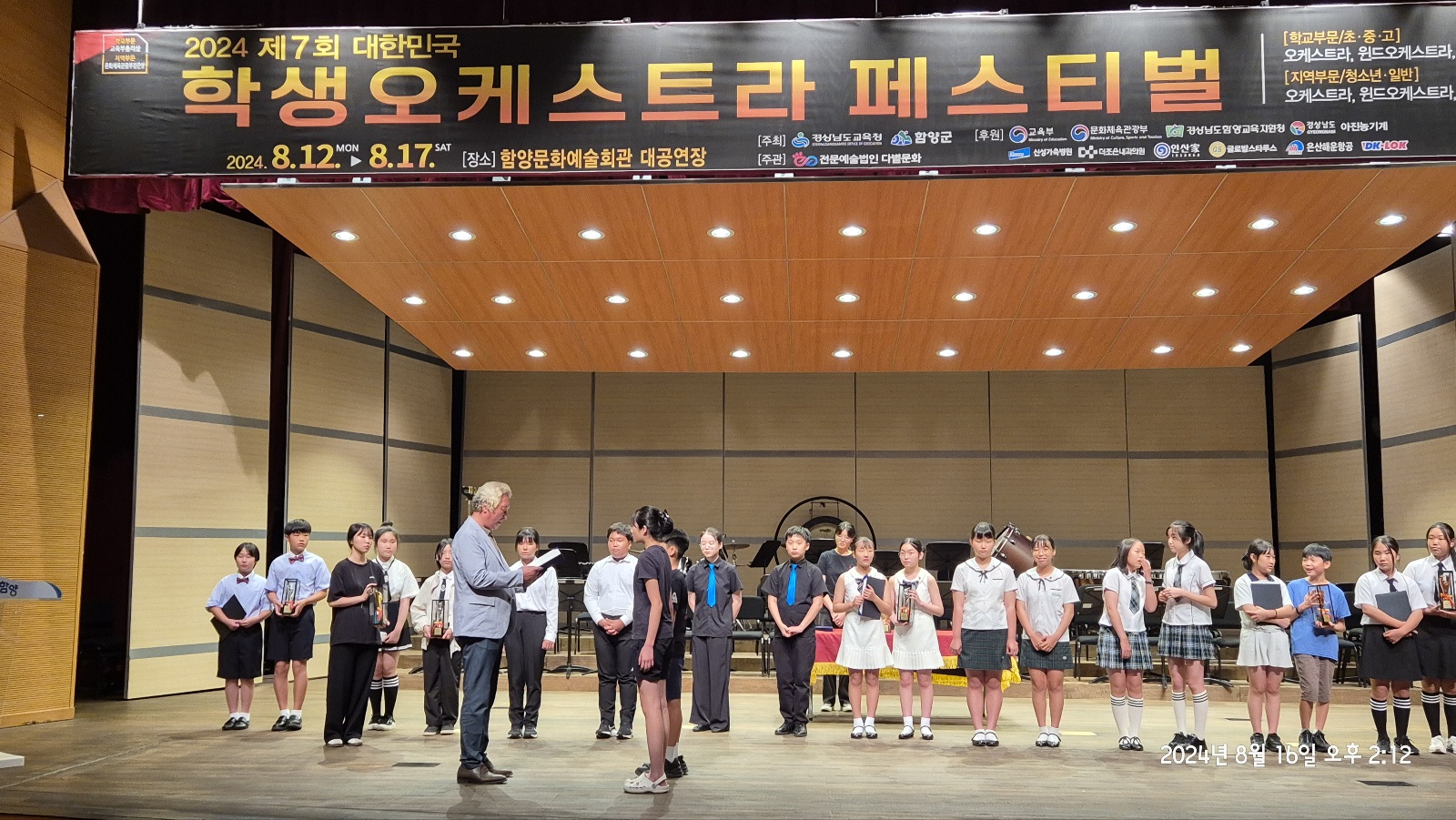 계룡초등학교 관악부 제7회 대한민국 학생 오케스트라 페스티벌 금상 수상 - 관련이미지2