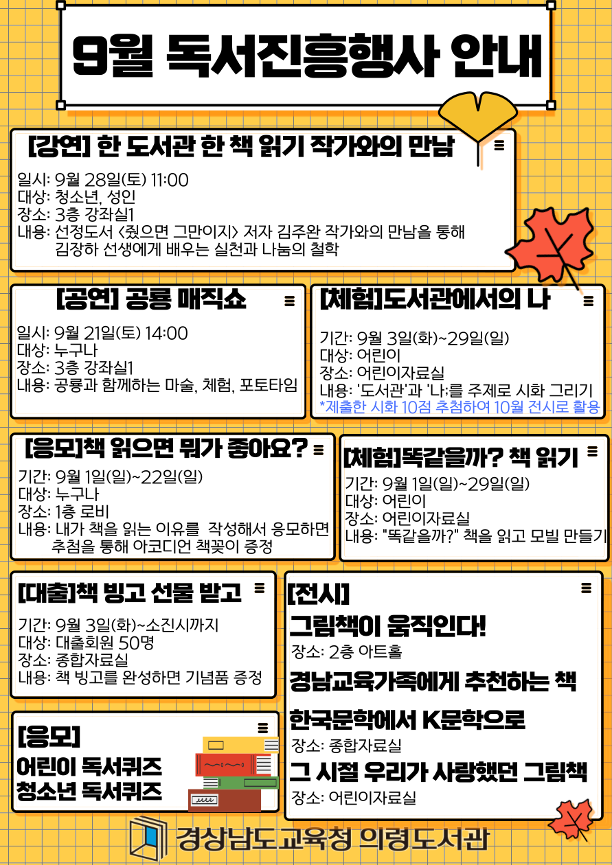 의령도서관, 9월 독서진흥행사 운영 - 관련이미지1