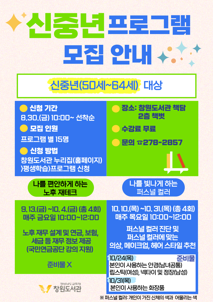 창원도서관, 신중년을 위한 프로그램 참가자 접수 - 관련이미지1