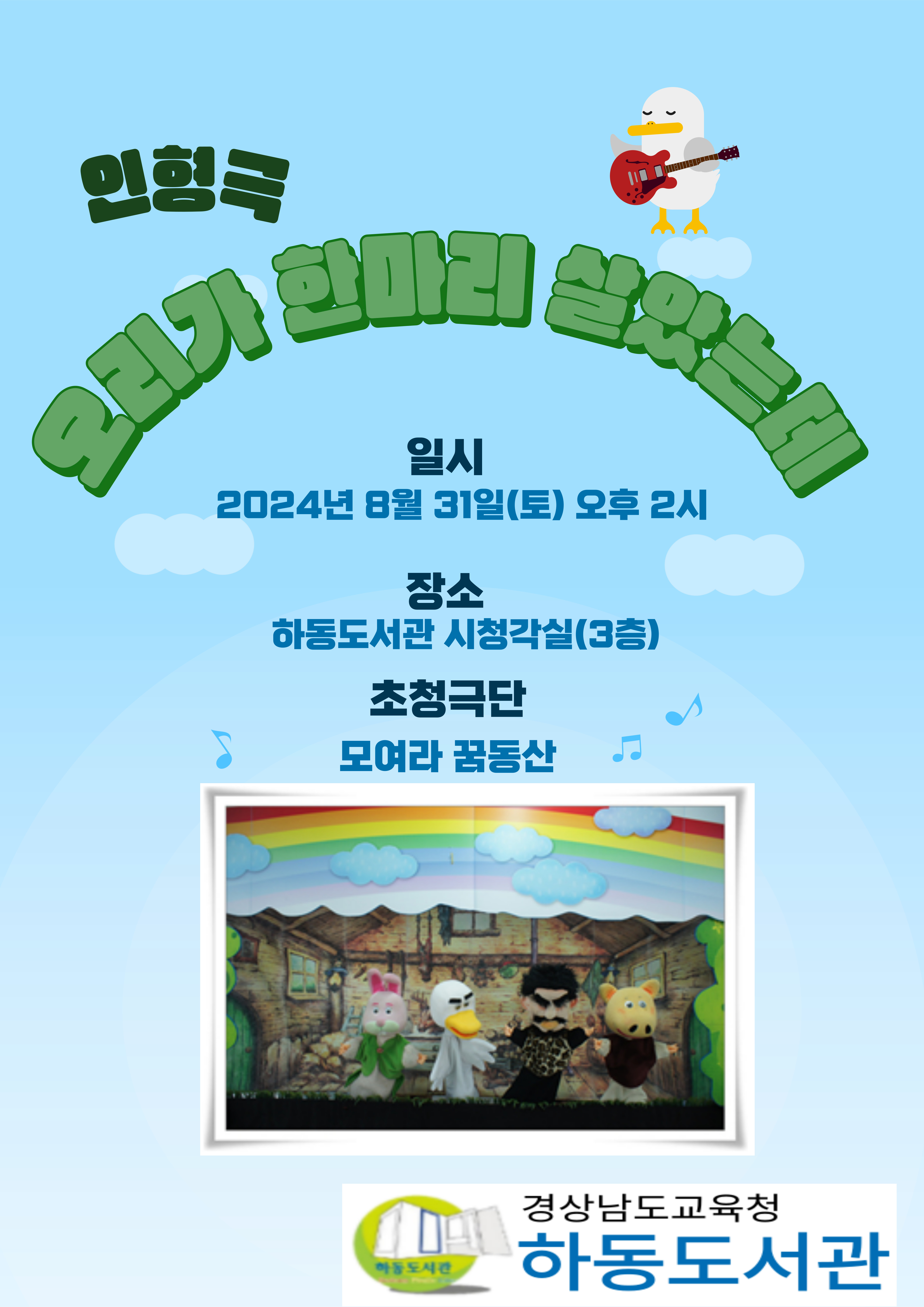 하동도서관, ‘오리가 한 마리 살았는데’ 인형극 개최 - 관련이미지1