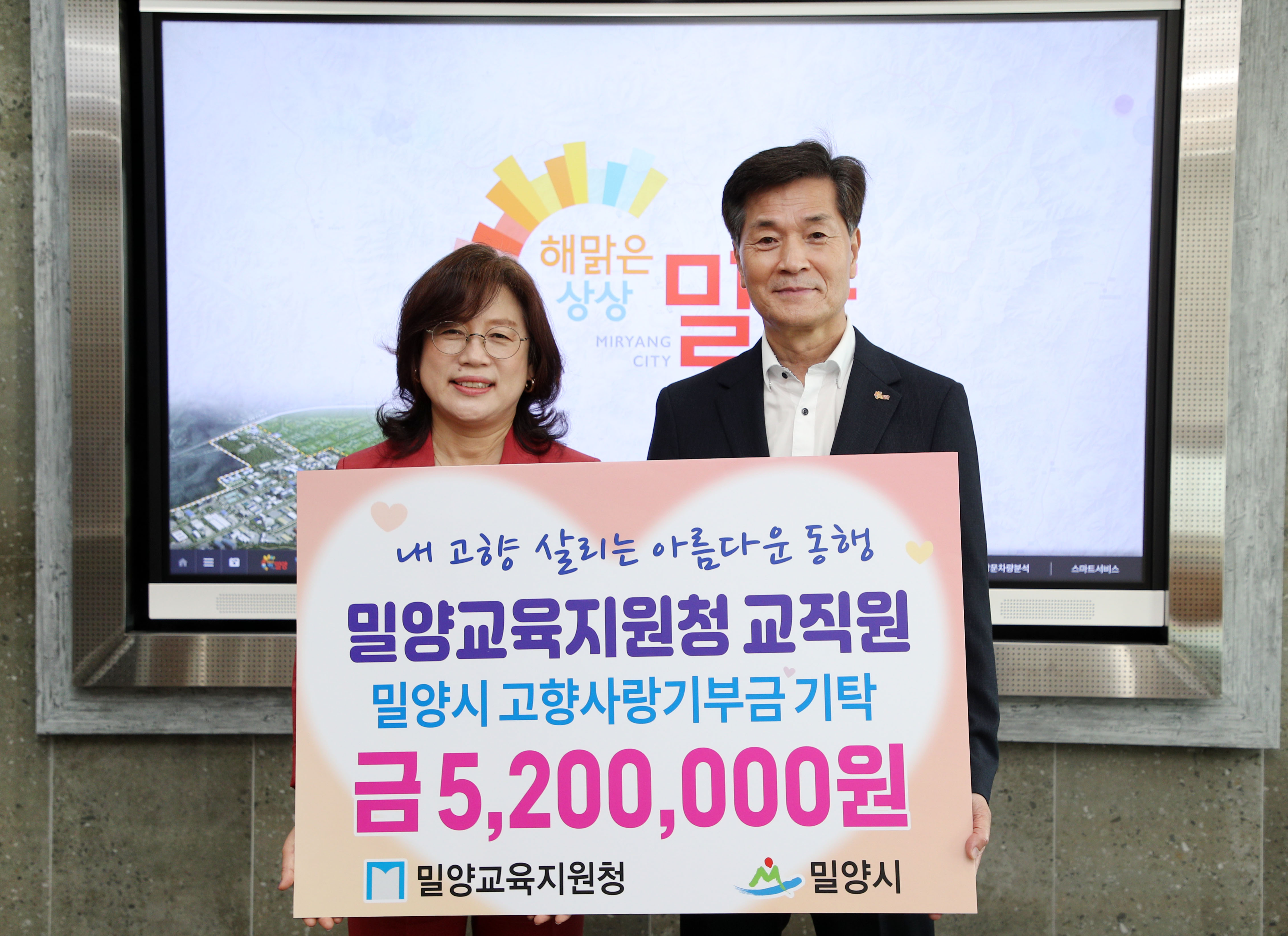 밀양교육지원청, 밀양시에 고향사랑 기부금 전달 - 관련이미지1