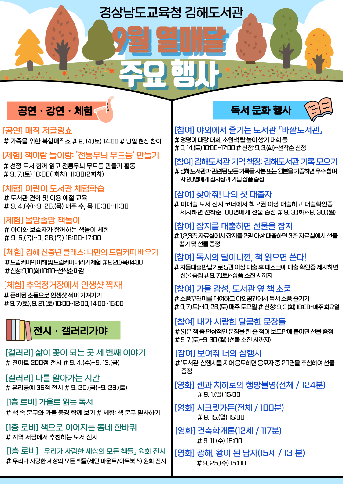 김해도서관, 독서와 함께하는 가을맞이 - 관련이미지1