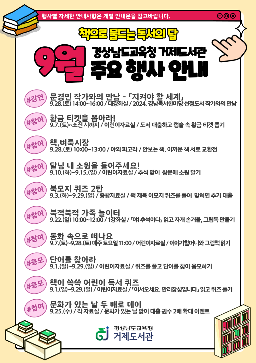 책으로 물드는 독서의 달, 거제도서관으로 오세요! - 관련이미지1