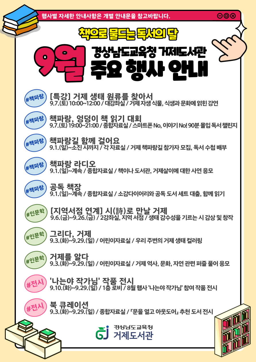 책으로 물드는 독서의 달, 거제도서관으로 오세요! - 관련이미지2