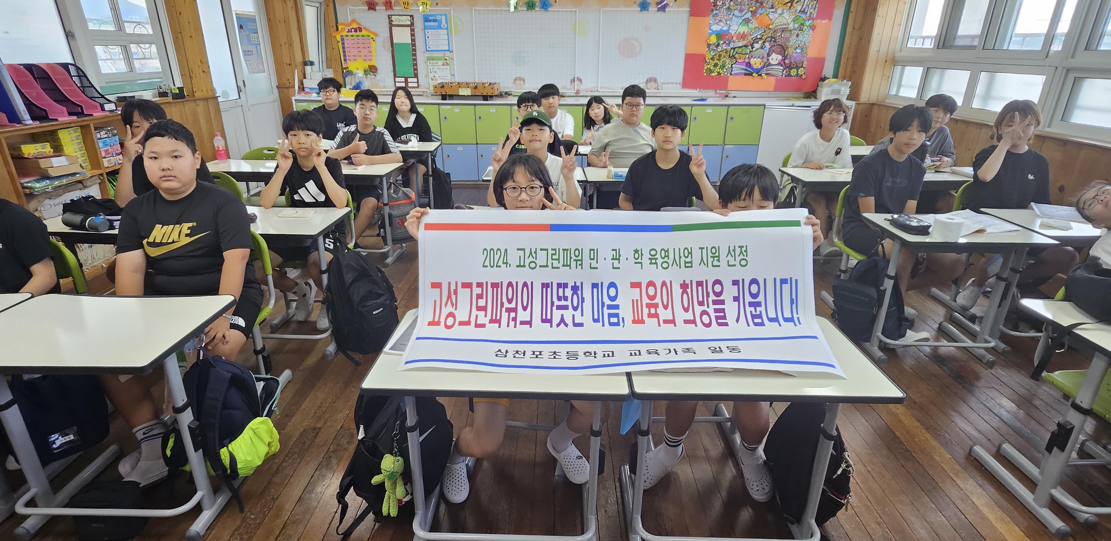고성그린파워 꿈+ 행복채움 삼천포초등학교 책걸상 교체 지원 - 관련이미지3