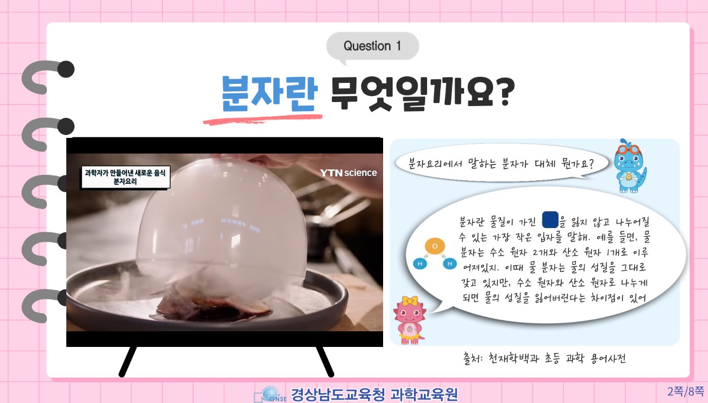 경남과학교육원, 이동과학관 디지털 워크북 개발 - 관련이미지2