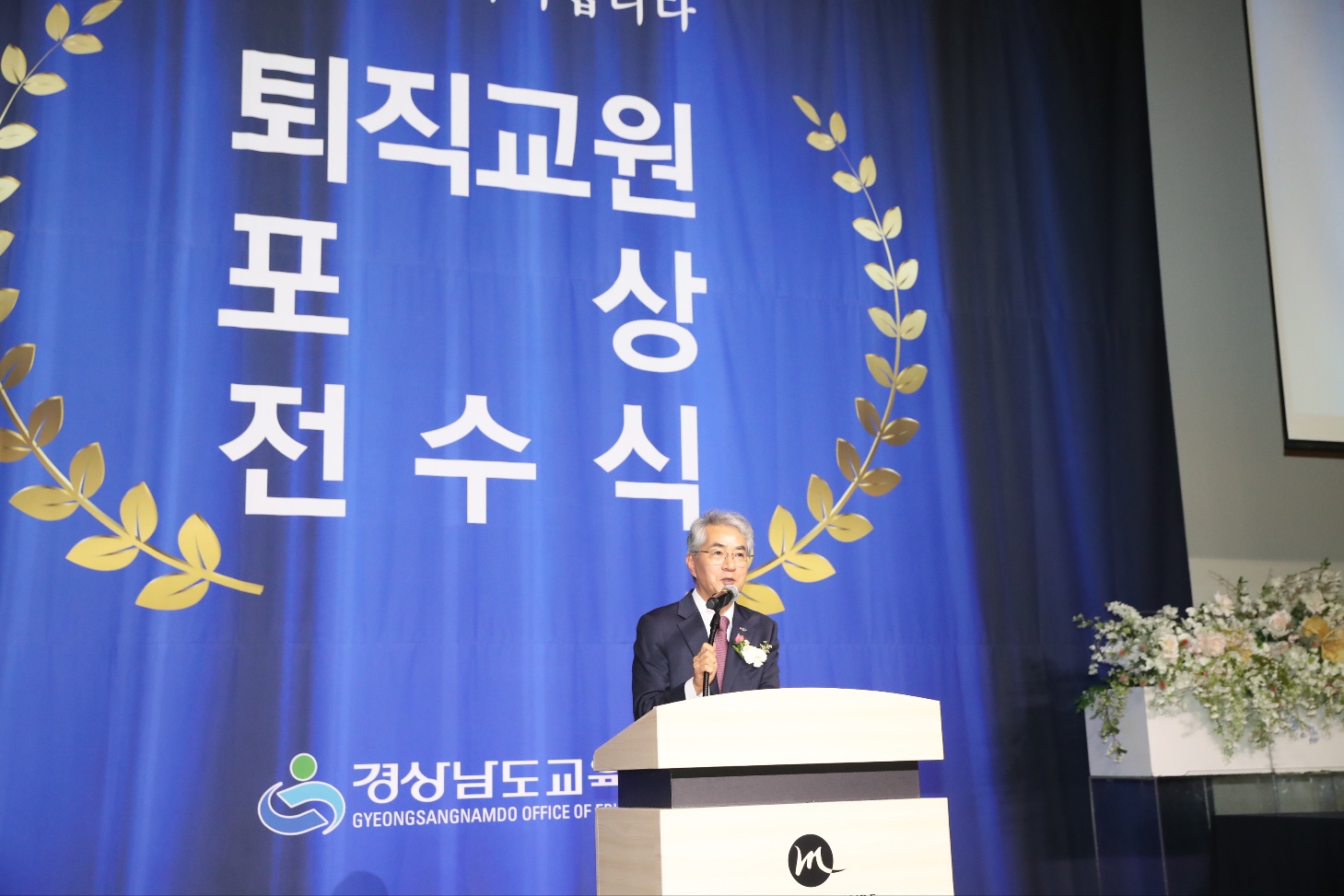 경남교육청, 올해 8월 말 퇴직 교원 478명 정부포상 전수식 개최 - 관련이미지3