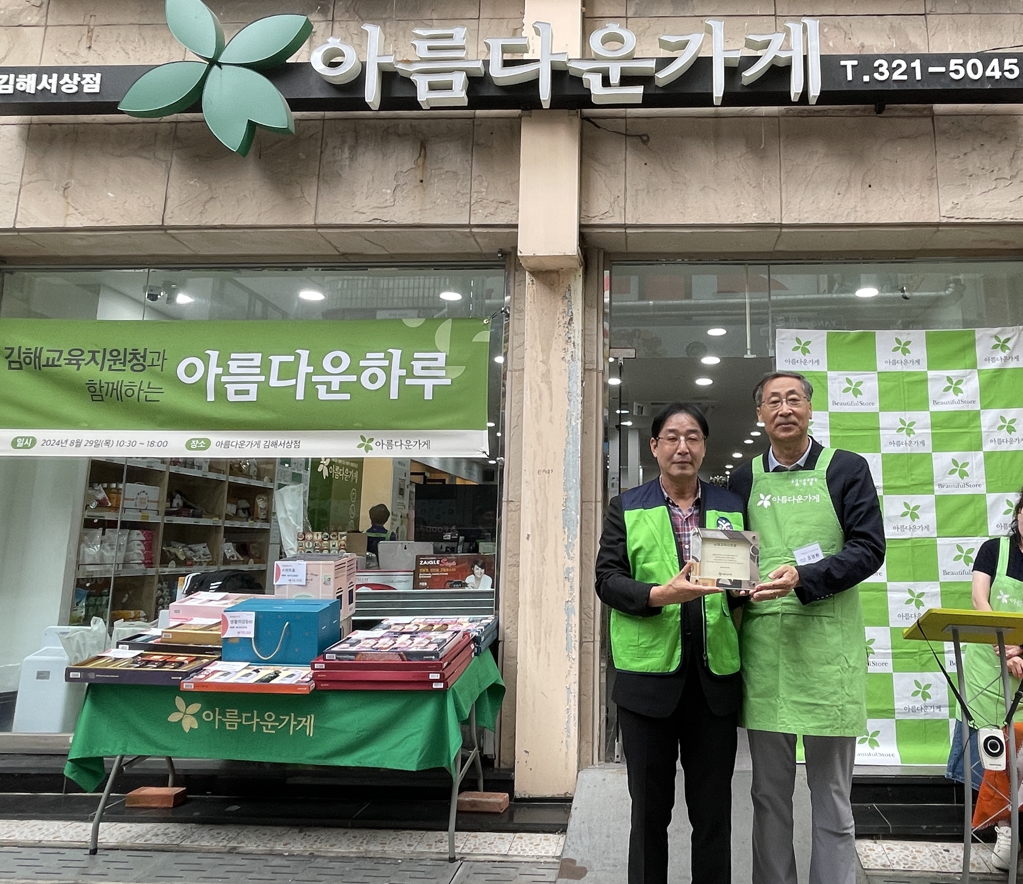 김해교육지원청, 아름다운 가게와 함께 청렴 나눔 아름다운 하루 실시 - 관련이미지1