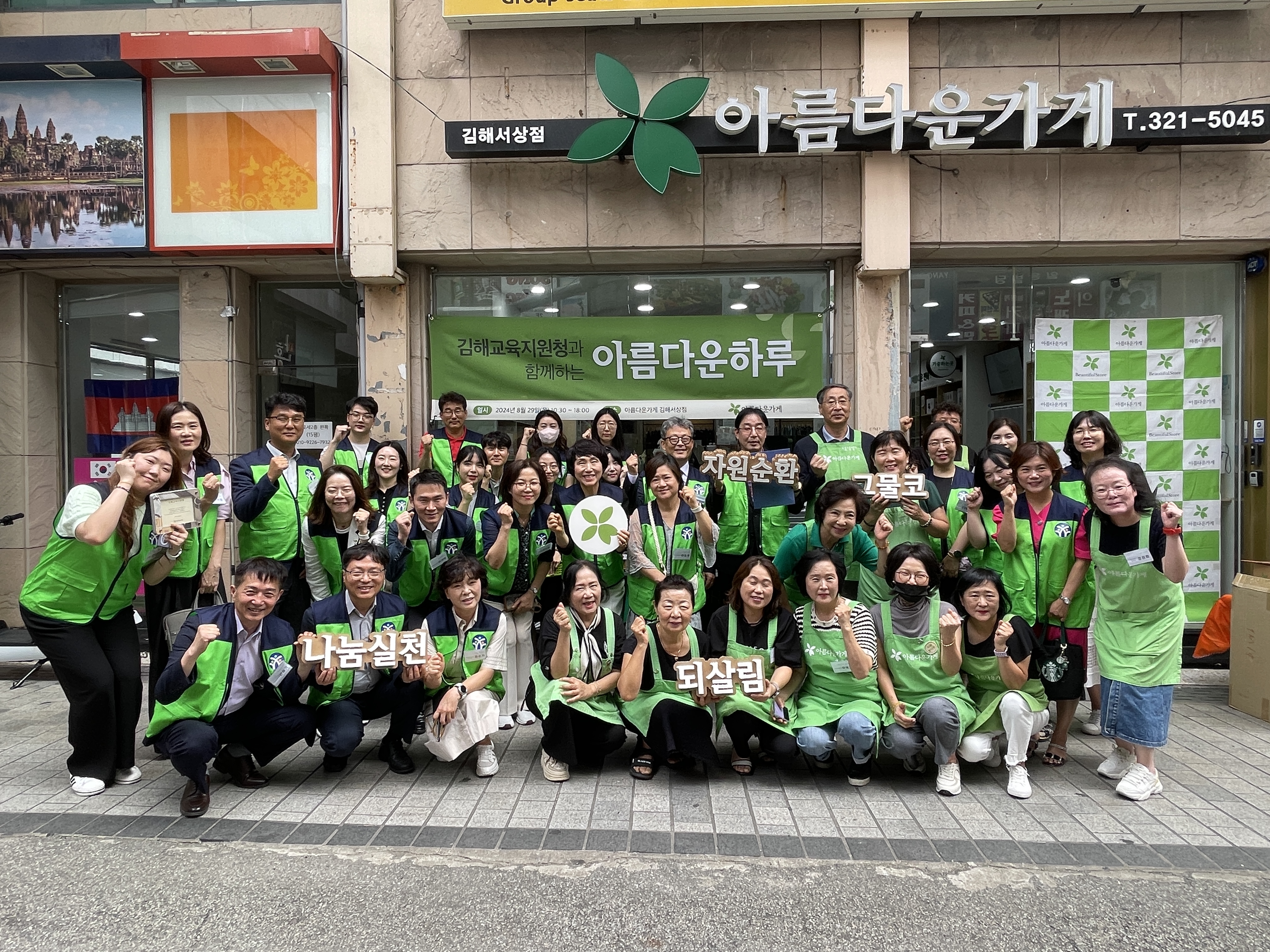 김해교육지원청, 아름다운 가게와 함께 청렴 나눔 아름다운 하루 실시 - 관련이미지3