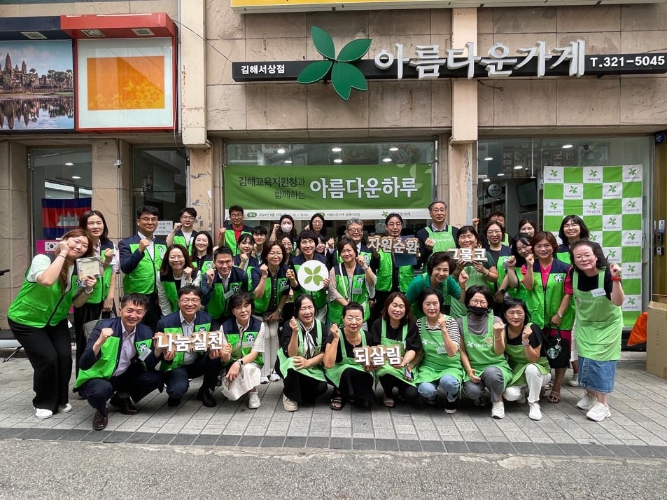 김해교육지원청, 아름다운 가게와 함께 청렴 나눔 아름다운 하루 실시 - 관련이미지5