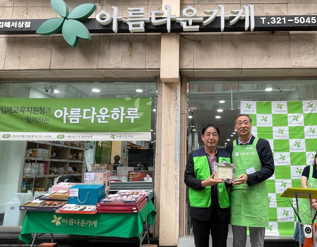 김해교육지원청, 아름다운 가게와 함께 청렴 나눔 아름다운 하루 실시 - 관련이미지6
