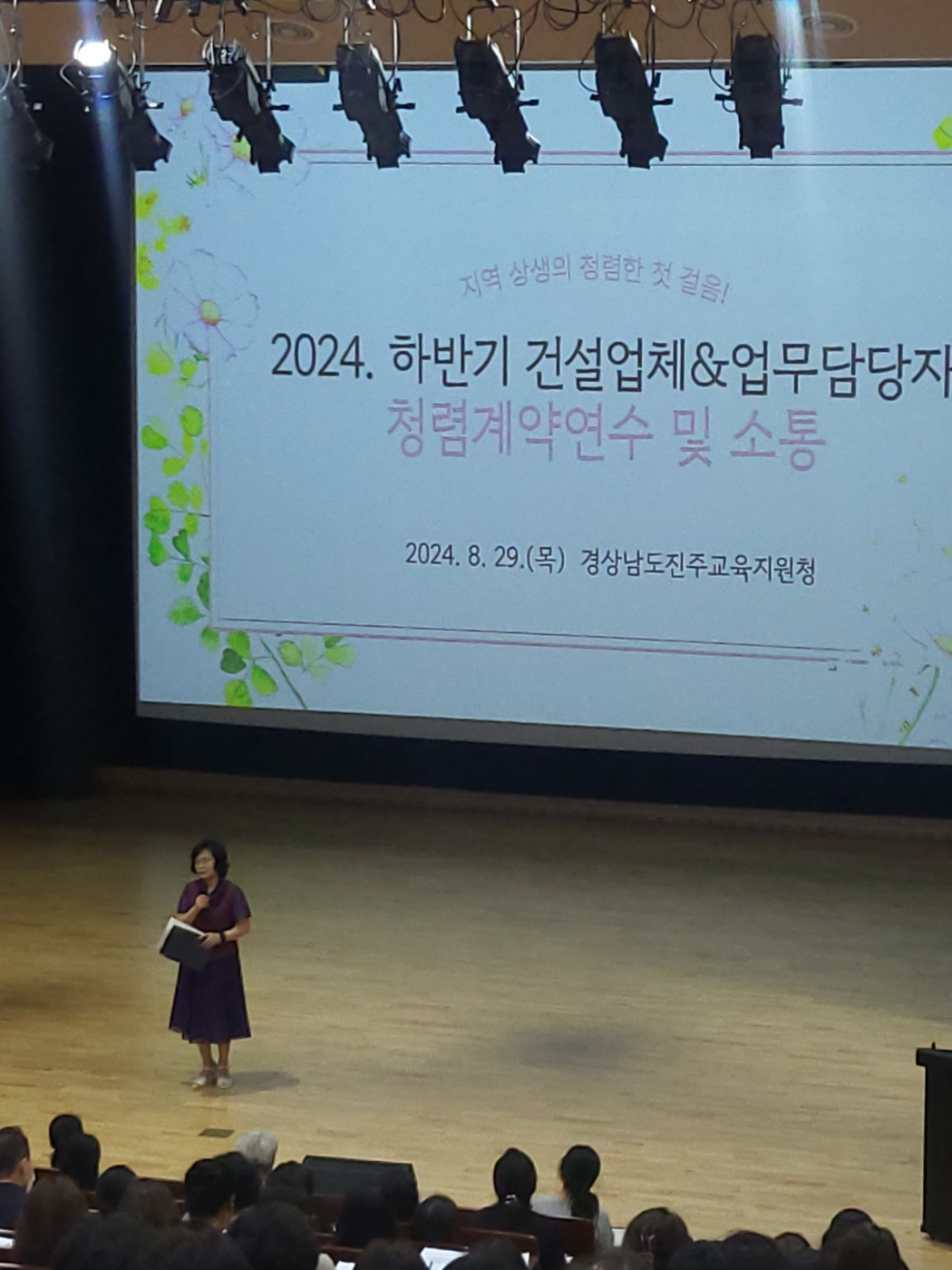 진주교육지원청-2년 연속 건설업체 대상 청렴계약 연수 실시 - 관련이미지1