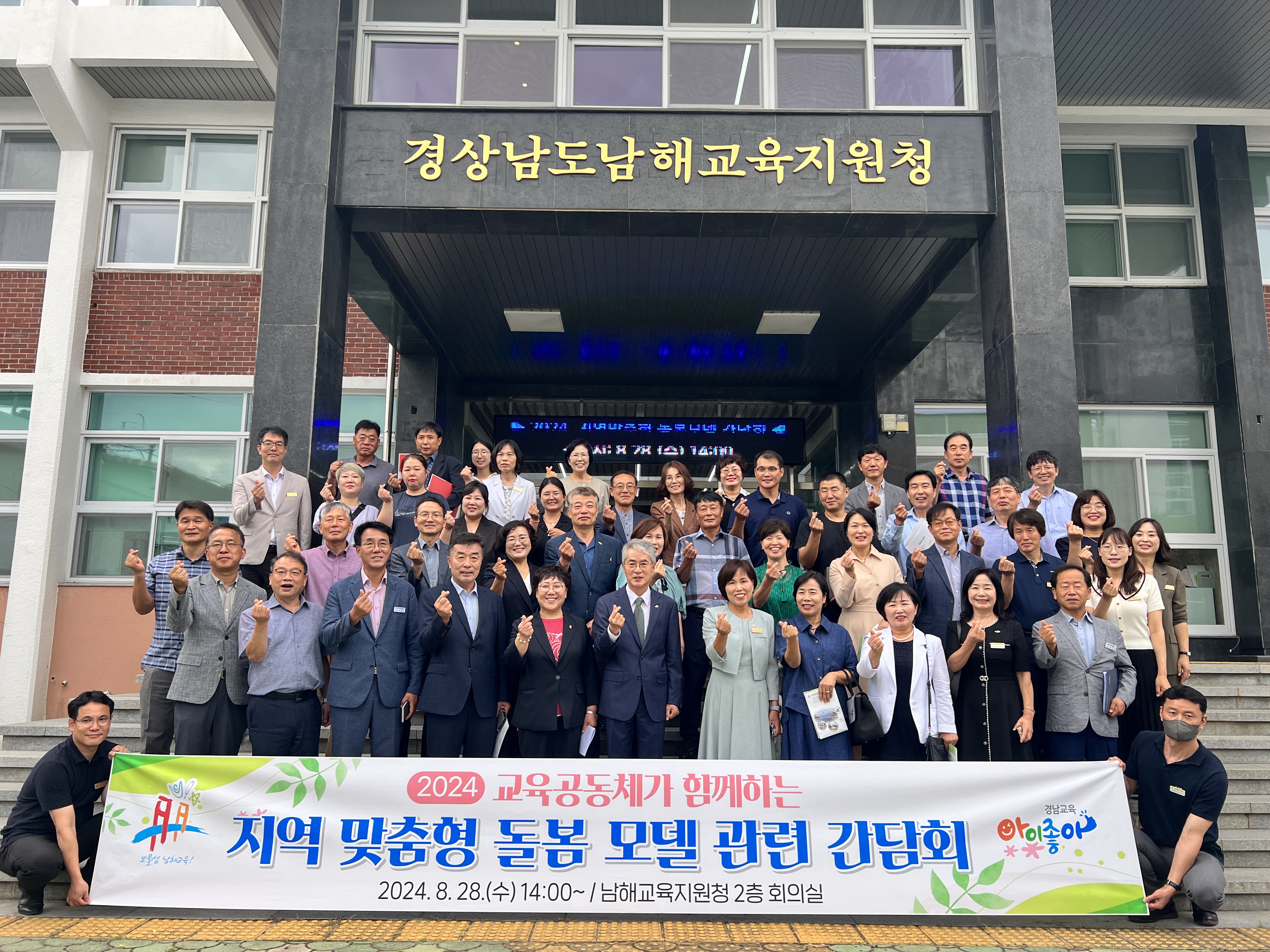 남해교육지원청, 2024. 교육공동체와 함께하는 지역 맞춤형 돌봄모델 관련 열린대화의 시간 가져 - 관련이미지4