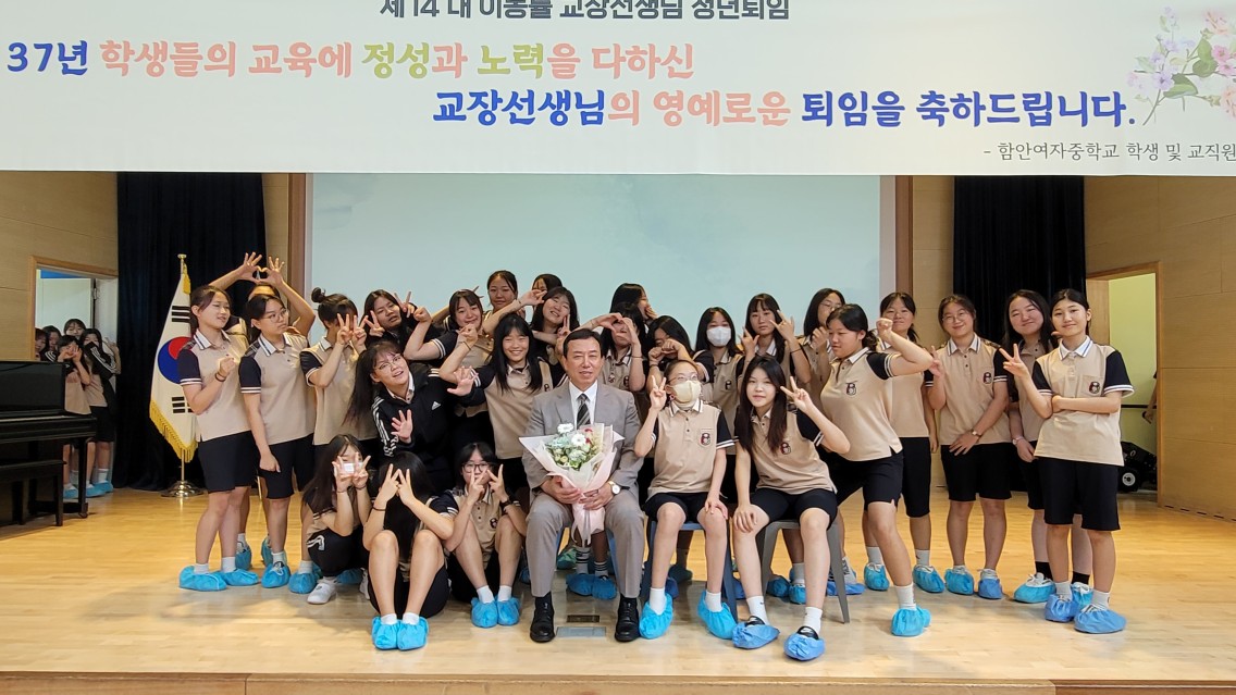 함안여자중학교, 행복학교에서 행복한 교육의 여정 37년을 마무리하는 자리 가져 - 관련이미지1