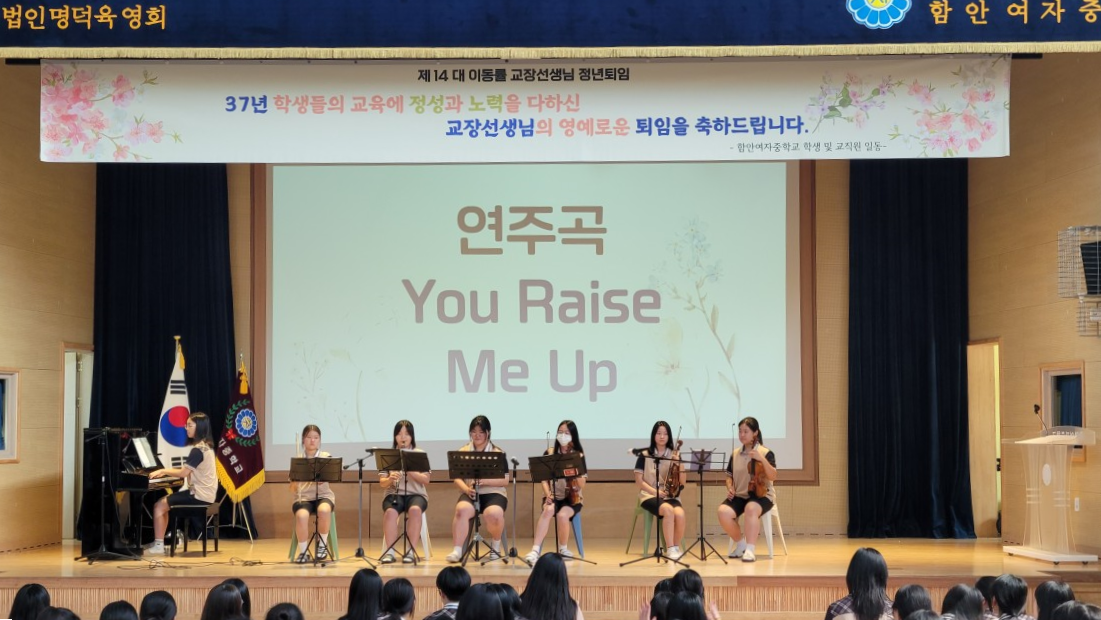 함안여자중학교, 행복학교에서 행복한 교육의 여정 37년을 마무리하는 자리 가져 - 관련이미지3