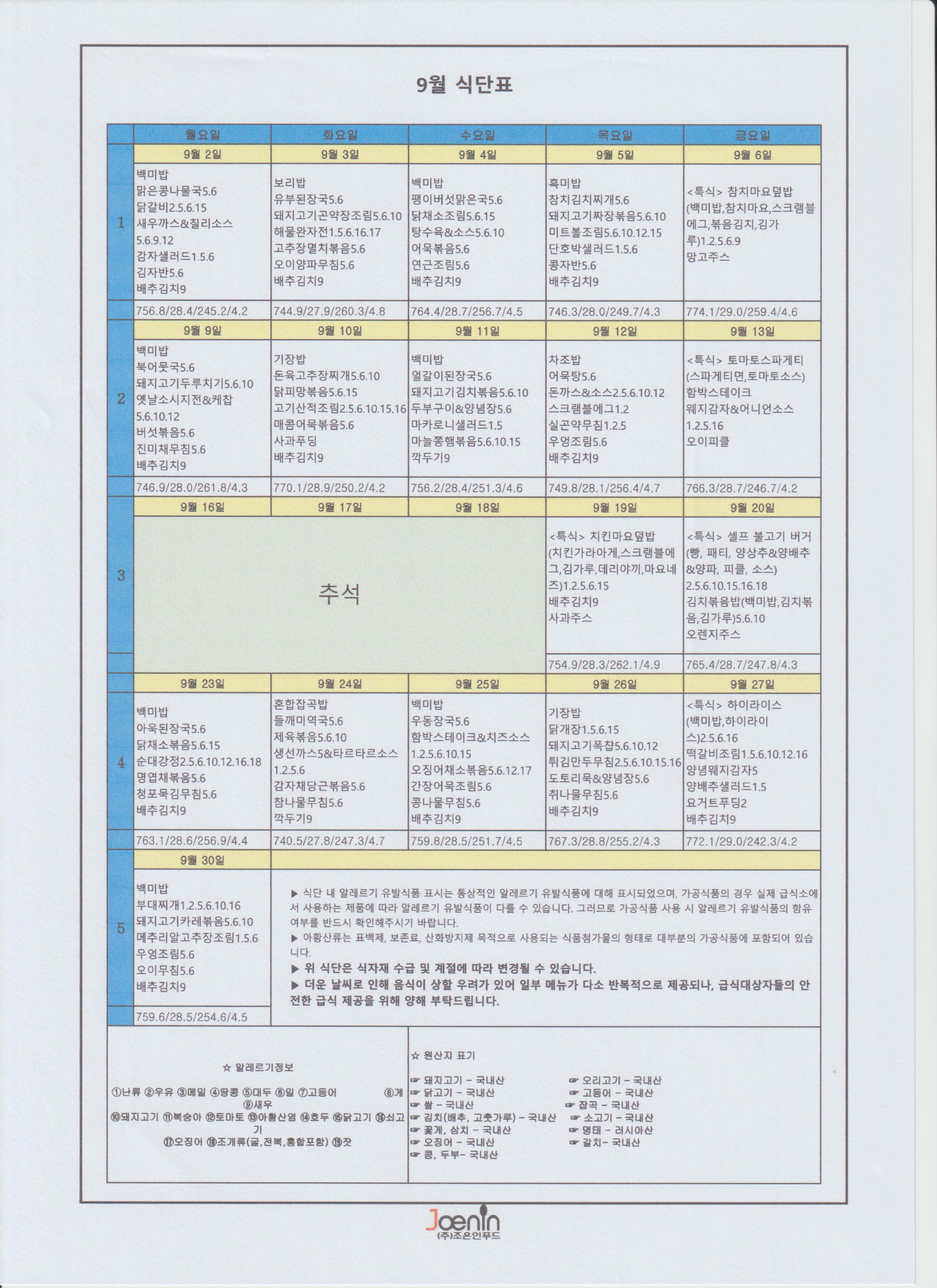 2024년 9월 석식 식단표 - 관련이미지1
