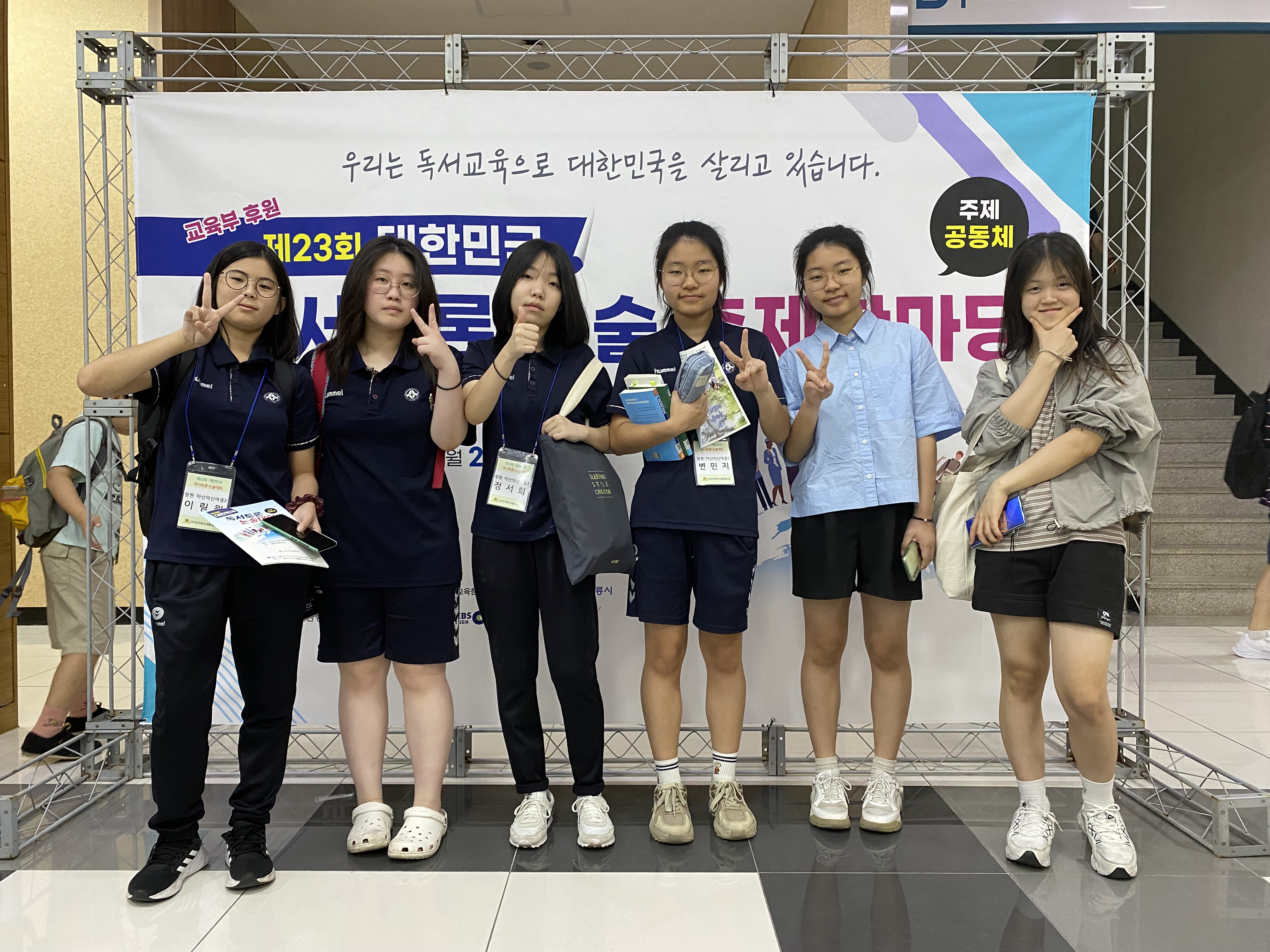 마산의신여중, 제23회 대한민국 독서토론 논술대회에서 단체전 우수상, 개인전 동상 및 장려상 수상 - 관련이미지1