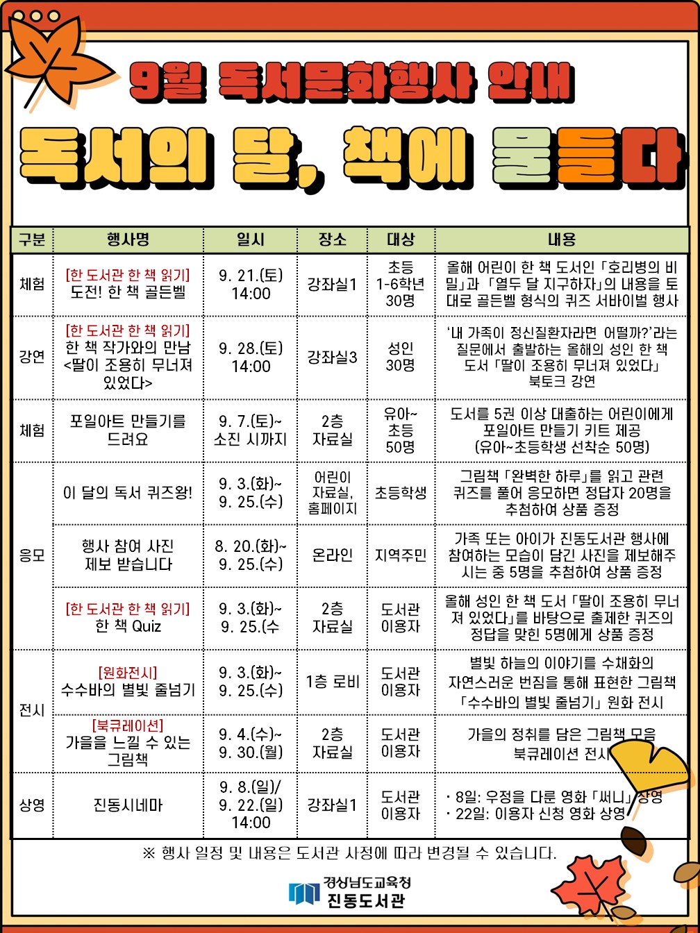 9월 독서의 달, 책에 물들다 - 관련이미지1