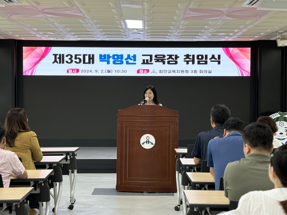 함안교육지원청, 제35대 박영선 교육장 취임 - 관련이미지2