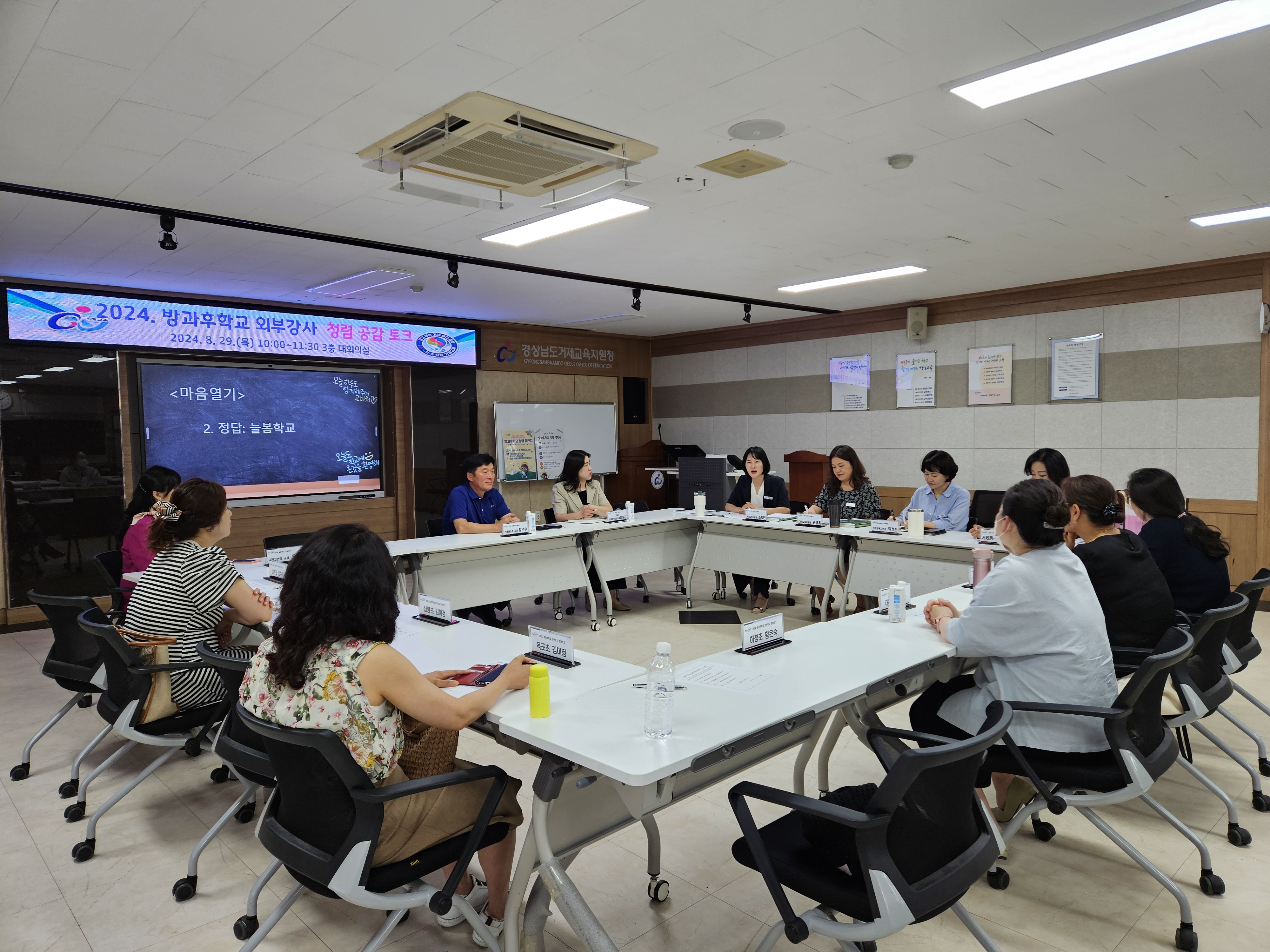 거제교육지원청, 방과후학교 외부강사 청렴공감토크 - 관련이미지1