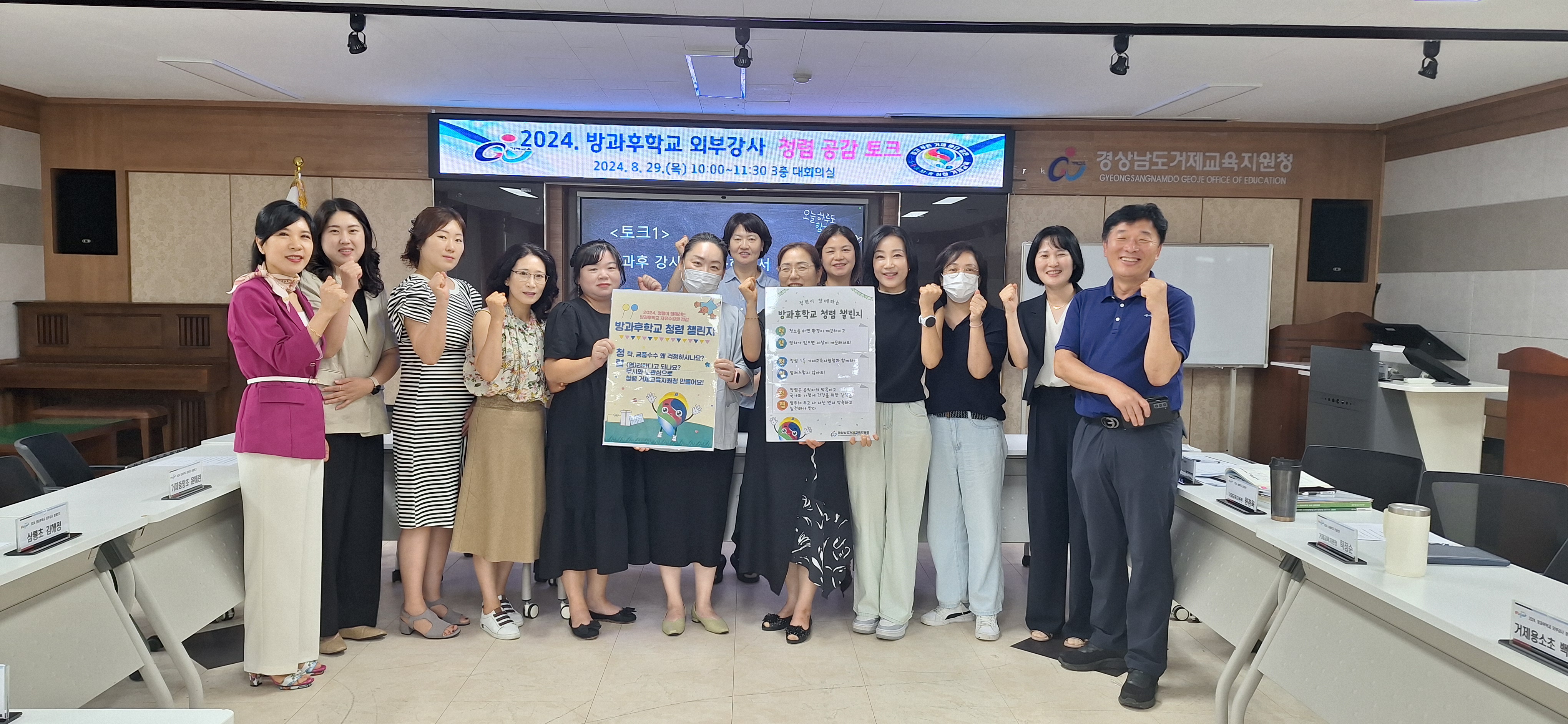 거제교육지원청, 방과후학교 외부강사 청렴공감토크 - 관련이미지2