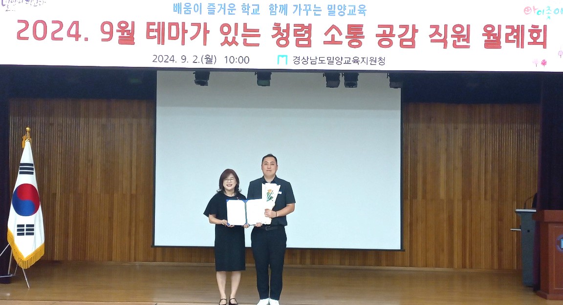 밀양교육지원청, 9월 테마가 있는 직원월례회 운영 - 관련이미지1