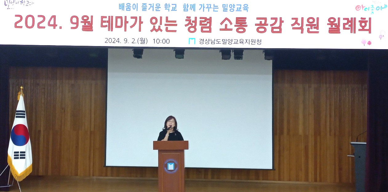 밀양교육지원청, 9월 테마가 있는 직원월례회 운영 - 관련이미지2