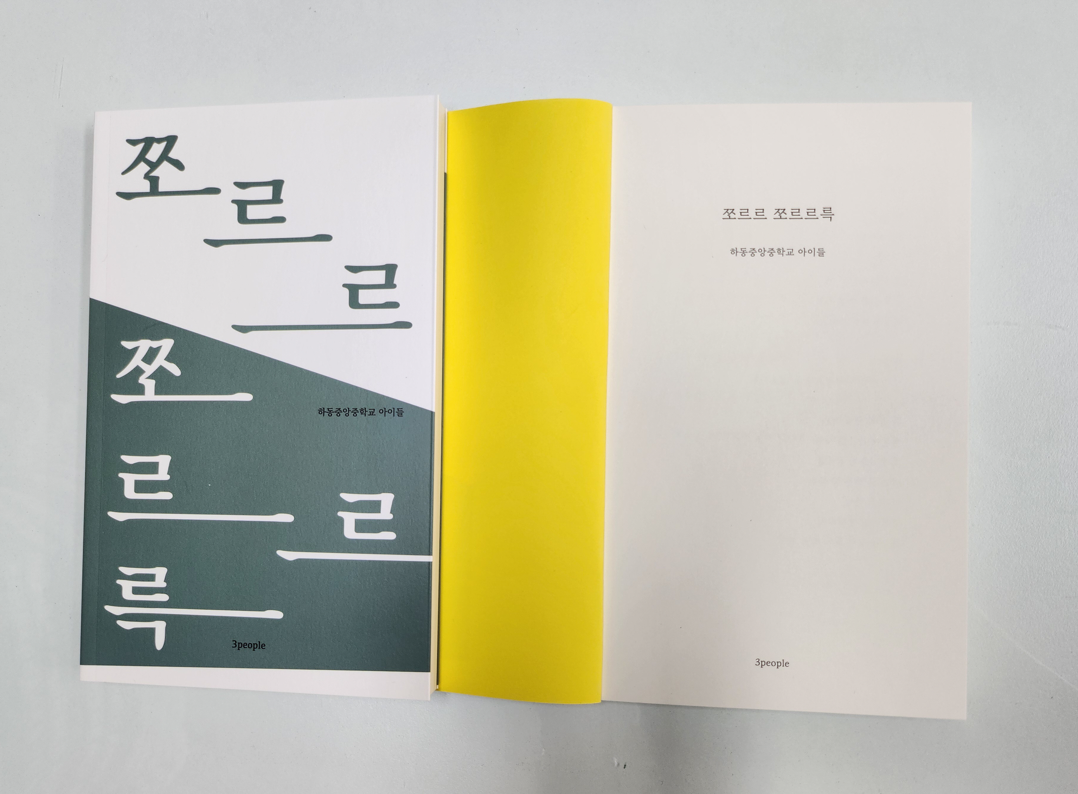 하동중앙중학교 전교생 시집으로 5주년 기념시집 출간 - 관련이미지6