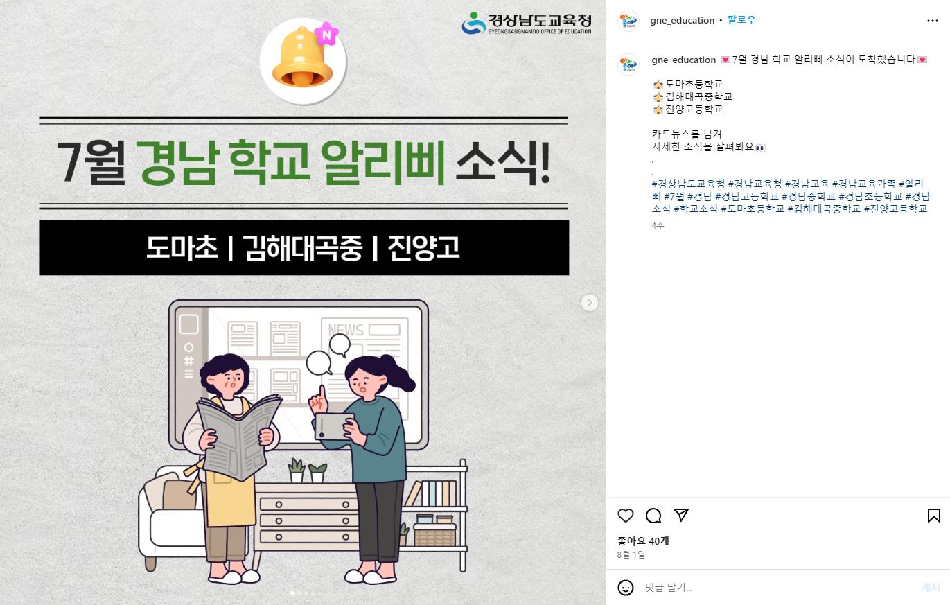 경상남도교육청 인스타그램에 [7월 학교 알리삐 소식] 게시 - 관련이미지1