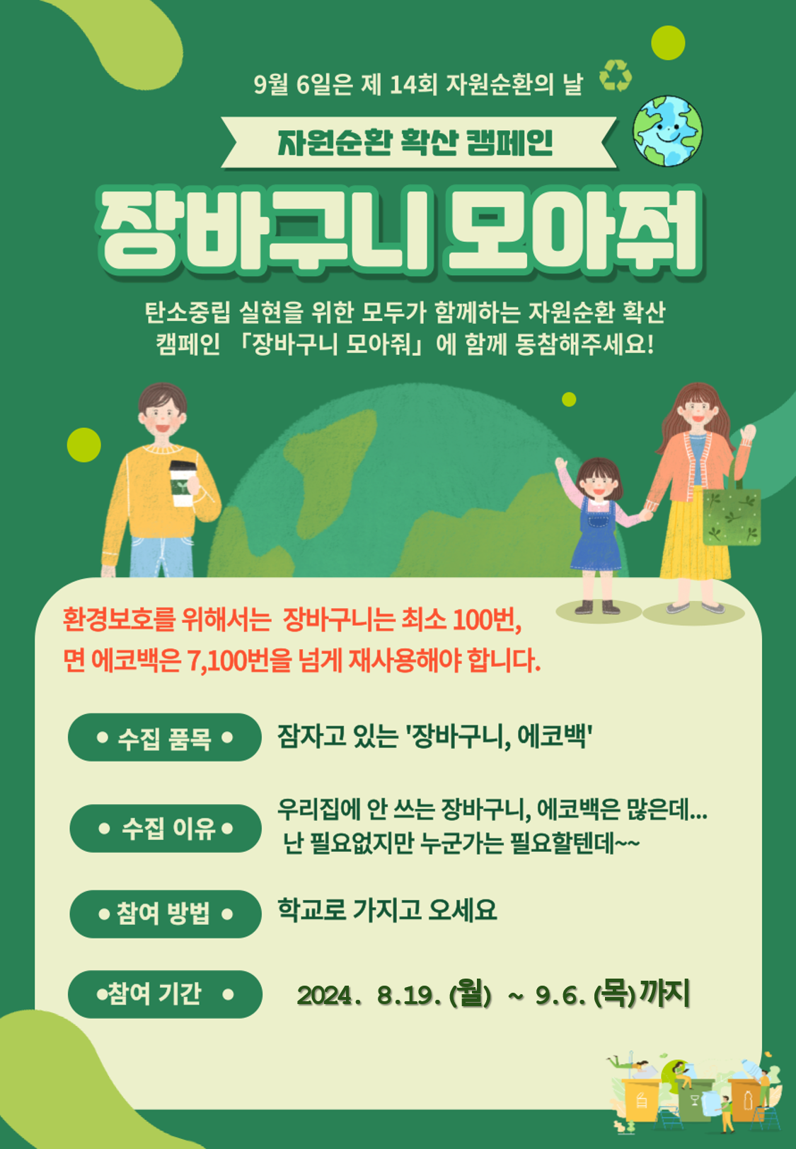 함안교육지원청, 자원순환 확산 캠페인 ‘장바구니 모아줘’실시 - 관련이미지2
