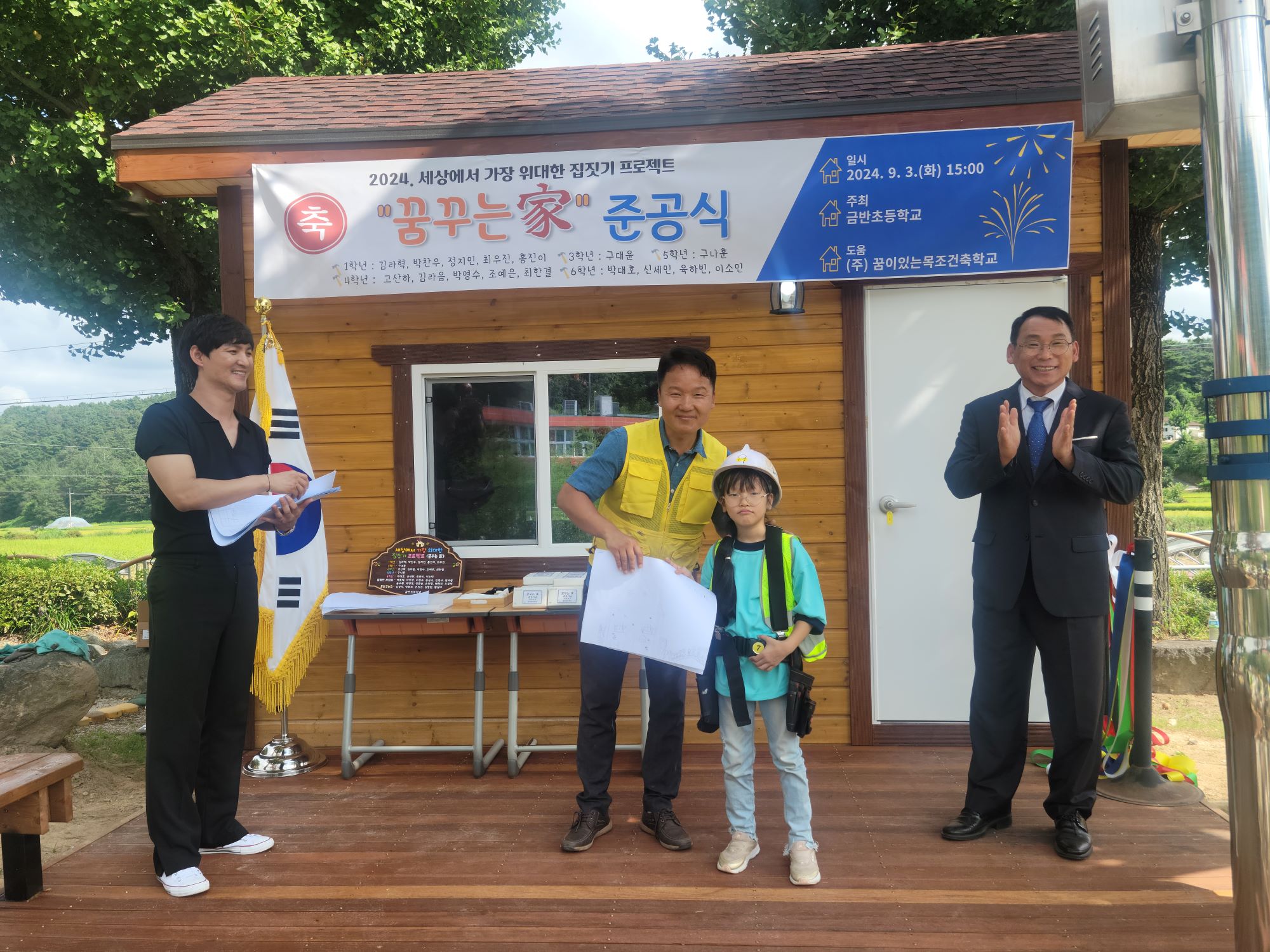 함양 금반초, 세상에 가장 위대한「꿈꾸는家」준공식 가져 - 관련이미지4