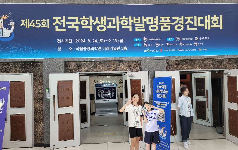 악양초, 제45회 전국학생과학발명품경진대회 개인 우수상 및 학교 단체상 수상! - 관련이미지1