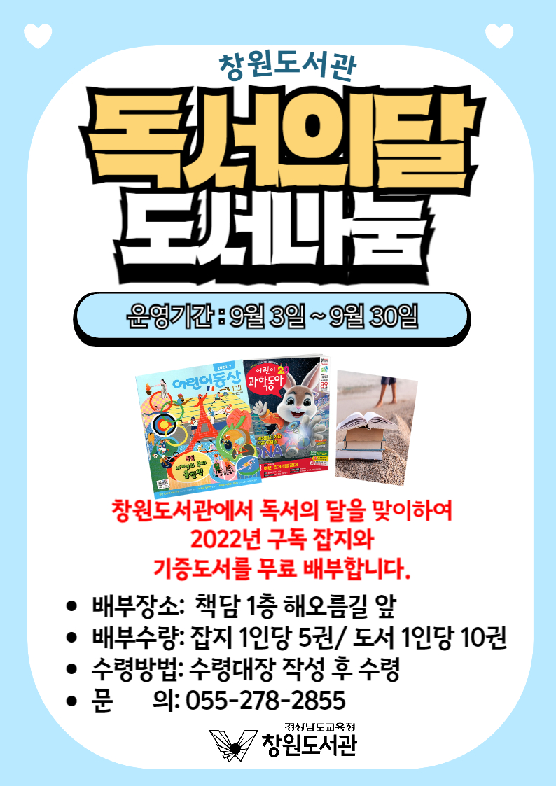 창원도서관, 도서 나눔 행사로 독서의 즐거움을 나누다 - 관련이미지1