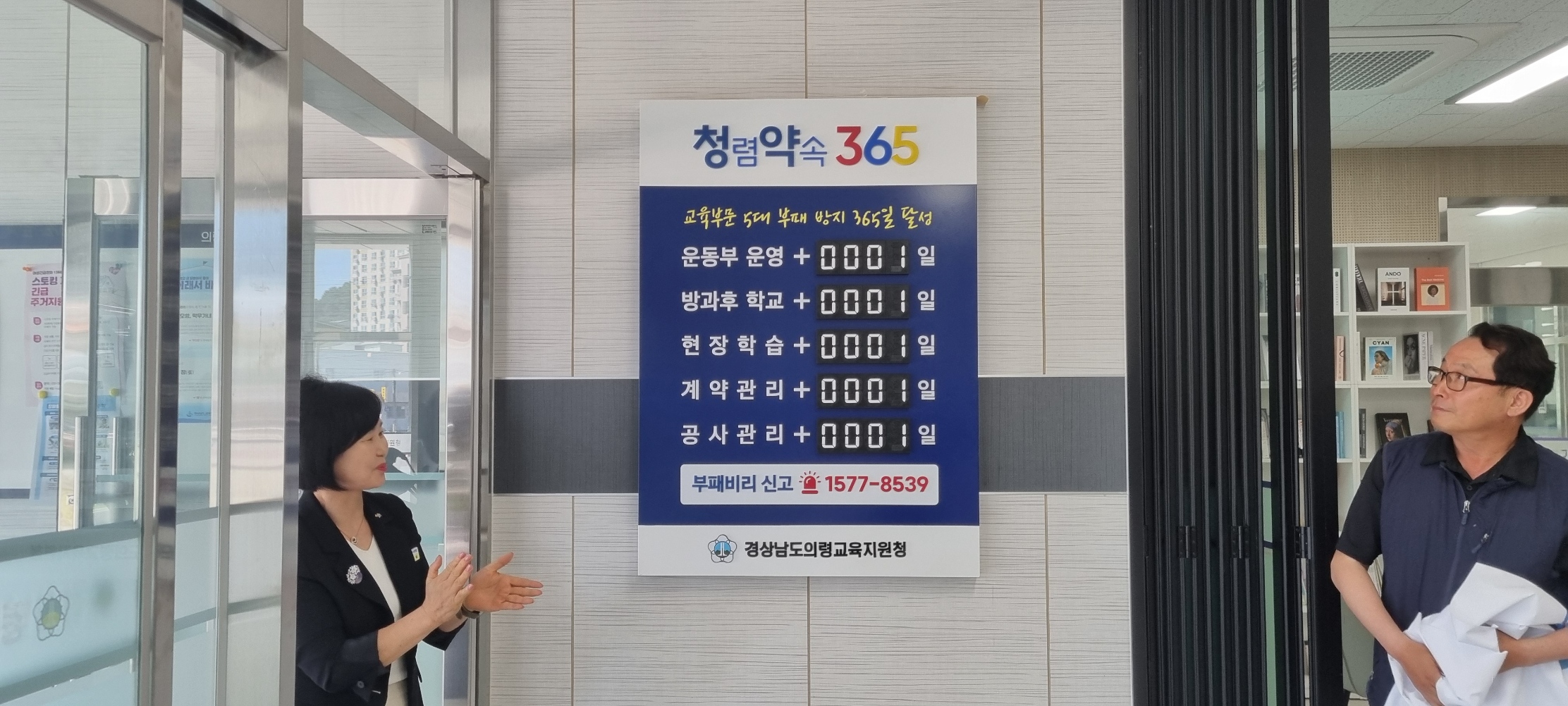 교육부문 5대 부패취약분야 청렴도 제고를 위한  청렴약속 365일 현황판 제막식 개최 - 관련이미지3