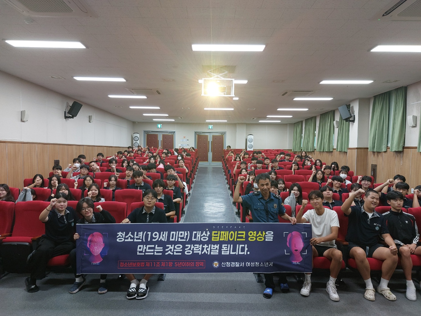 산청고, 딥페이크 OUT! 디지털 성범죄 예방교육 실시 - 관련이미지1