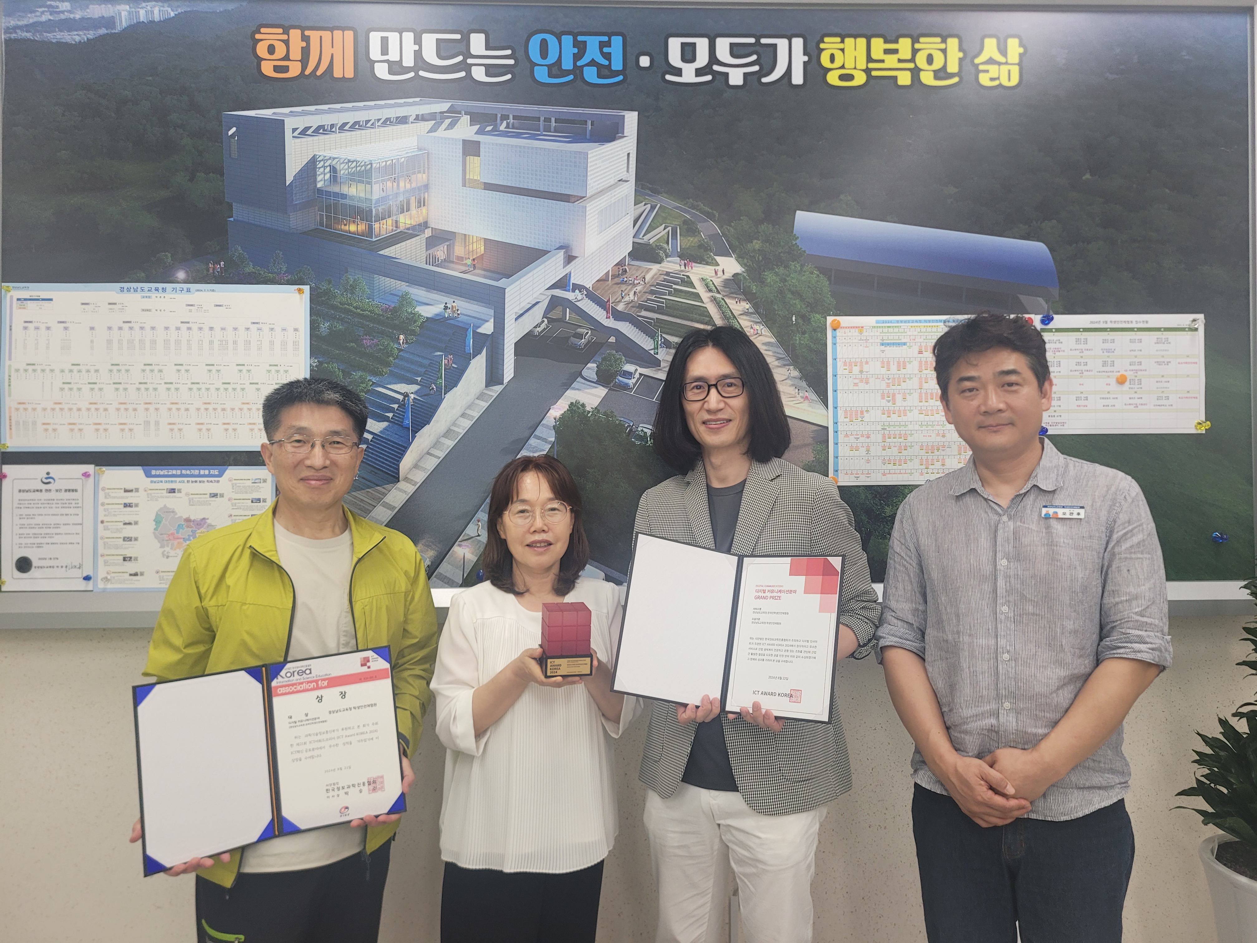 학생안전체험원, 온라인 안전체험관 ICT AWARD KOREA 2024 수상 - 관련이미지1