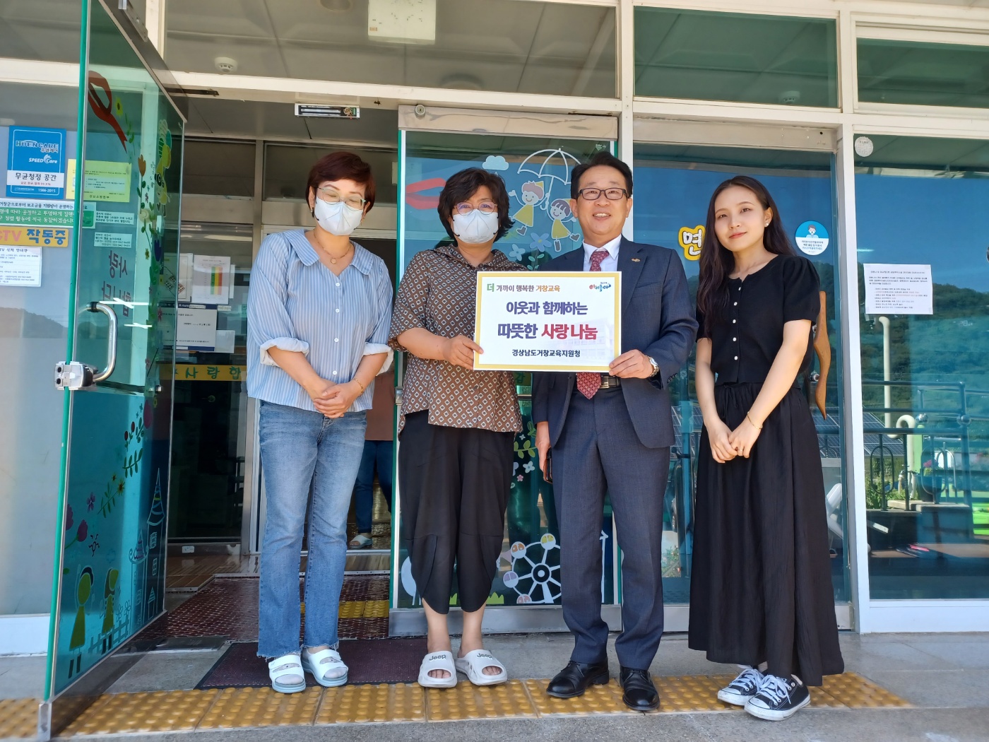 거창교육지원청, 추석맞이 사회복지기관 방문 - 관련이미지1