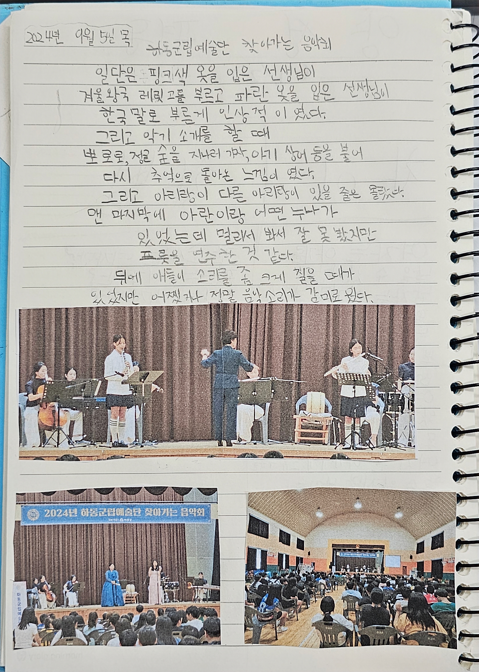 진교초, 지역 연계 음악회로 여는 2학기! 하동군립예술단 ‘찾아가는 음악회’ 로 친구들 모두 모여라~ - 관련이미지2