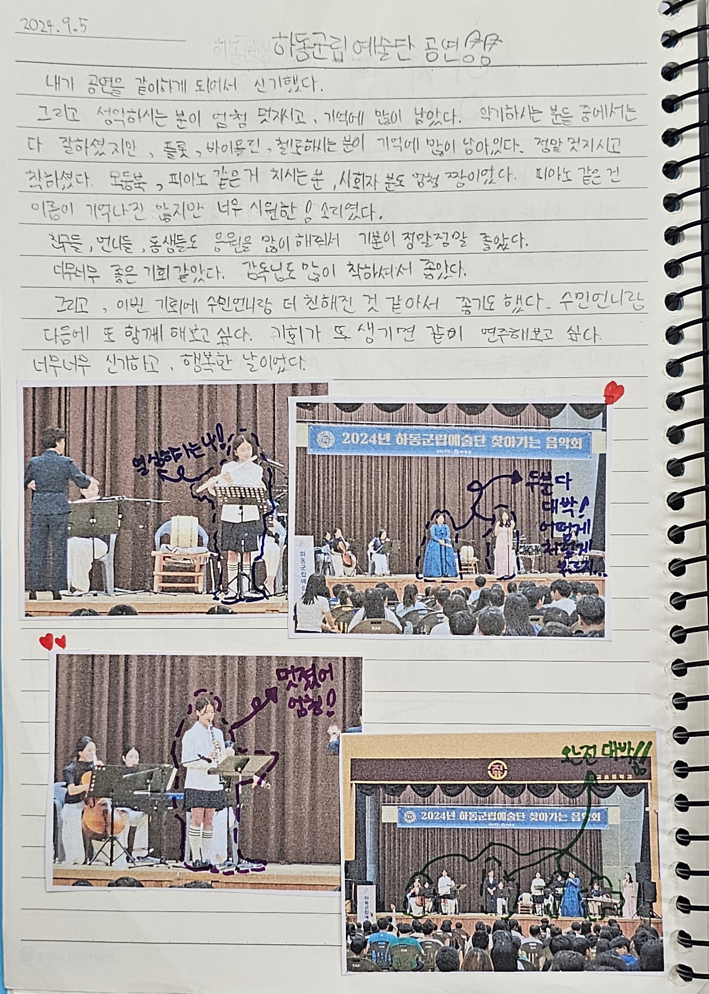 진교초, 지역 연계 음악회로 여는 2학기! 하동군립예술단 ‘찾아가는 음악회’ 로 친구들 모두 모여라~ - 관련이미지3