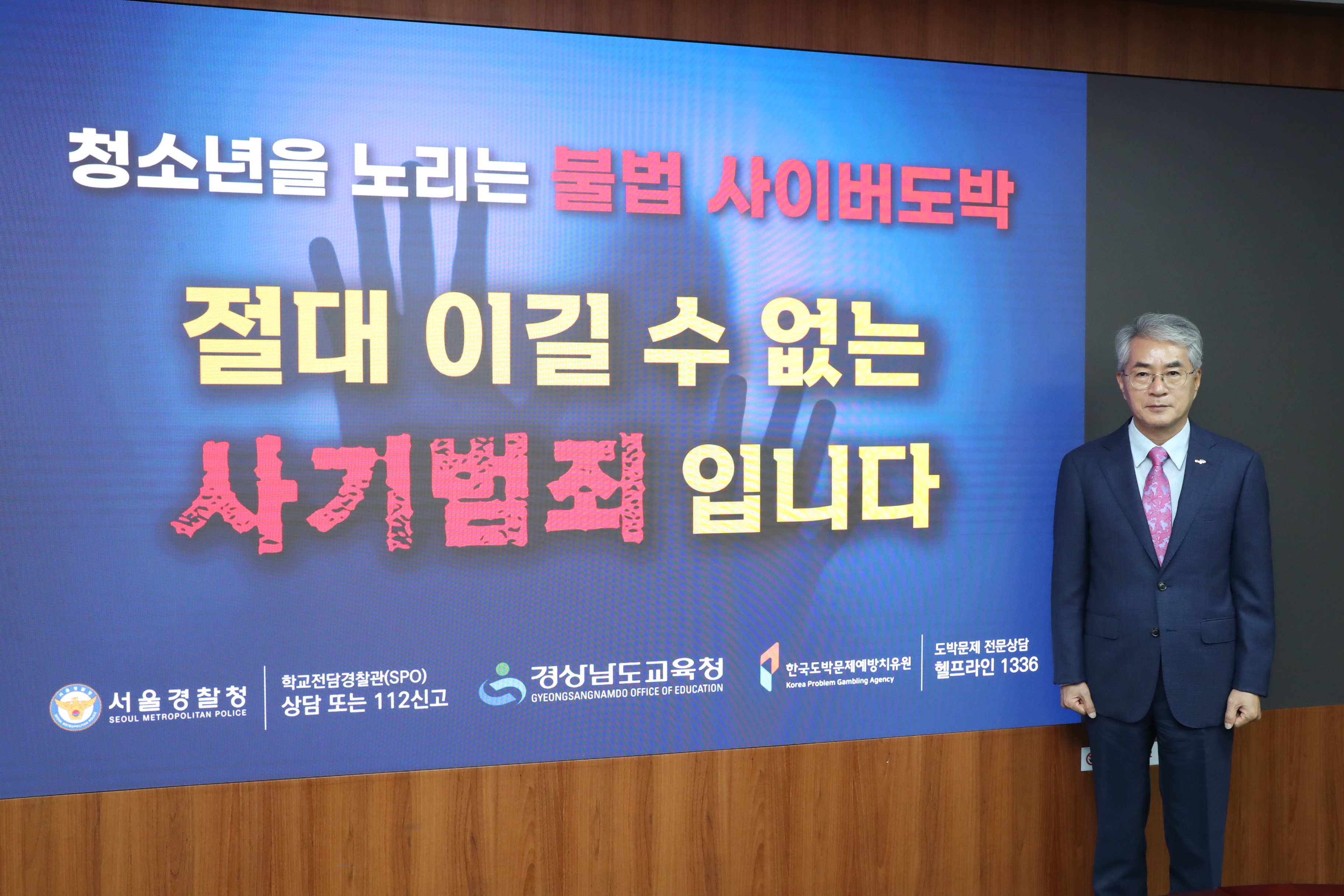 박종훈 교육감, ‘청소년 도박 근절 릴레이 챌린지’ 동참 - 관련이미지1