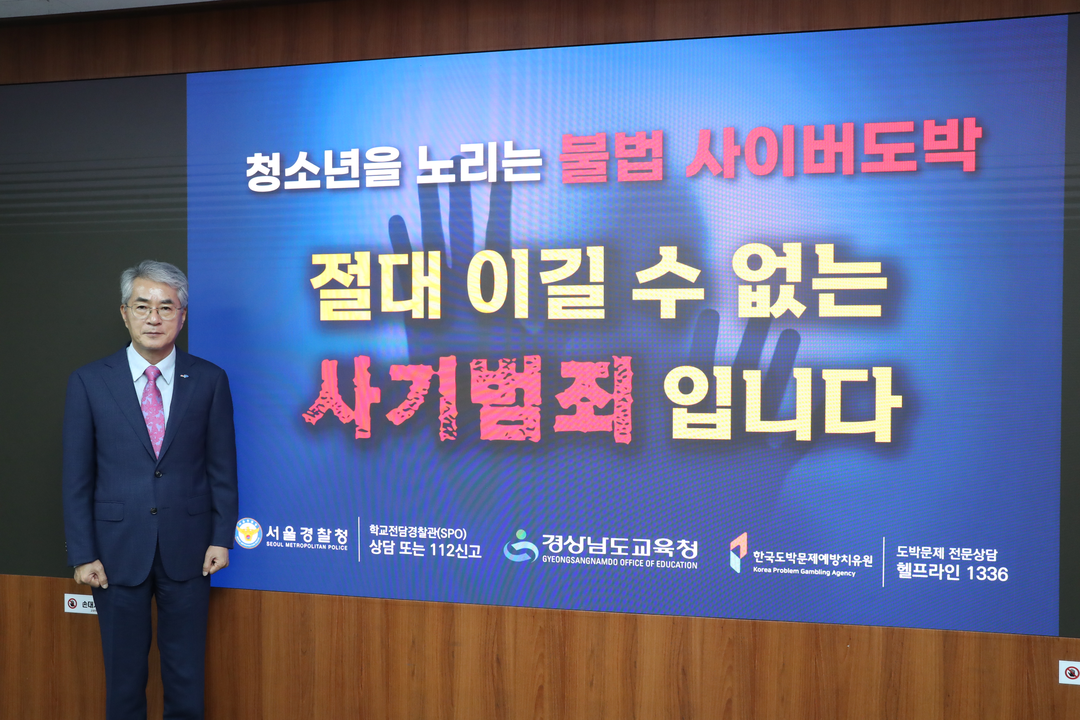 박종훈 교육감, ‘청소년 도박 근절 릴레이 챌린지’ 동참 - 관련이미지2