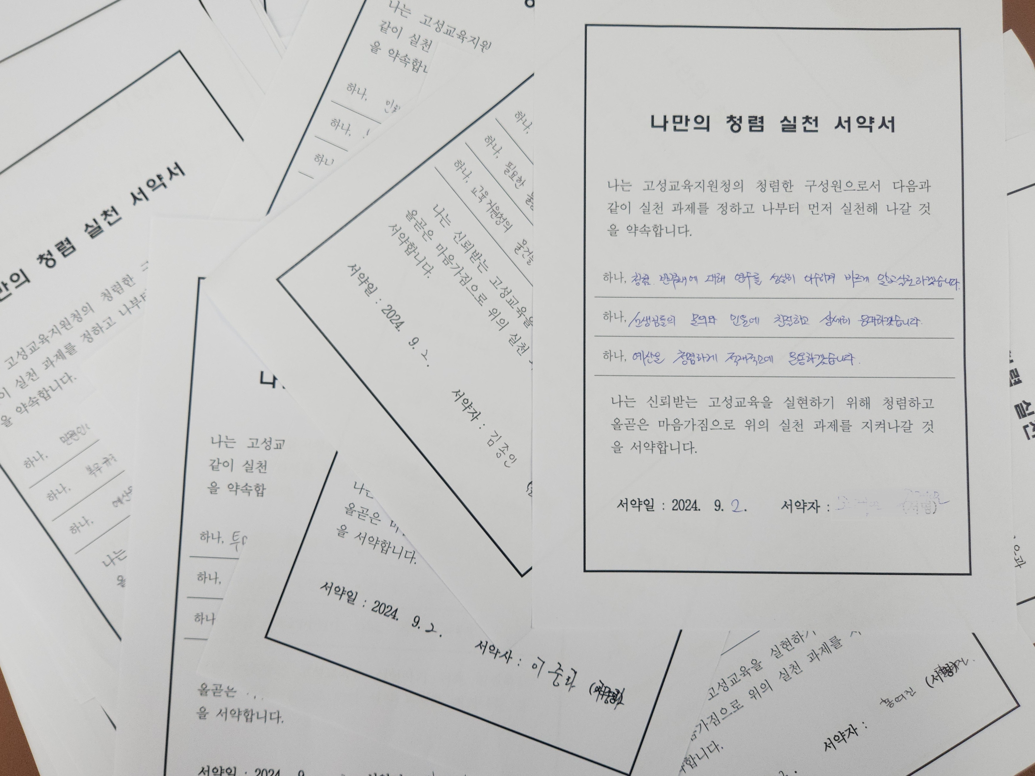 고성교육지원청,‘청렴에 빠지다’, 청렴 몰입 주간 운영 - 관련이미지1
