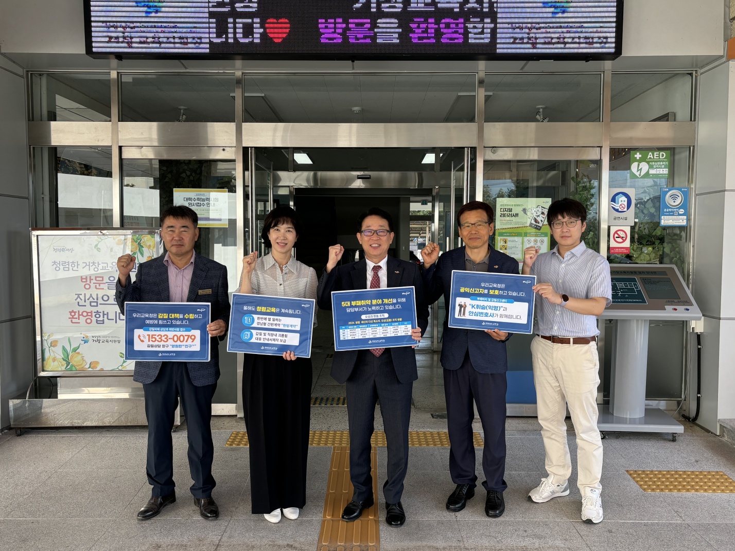 ‘거창한 청렴 홍보 마라톤’ 거창교육지원청, 청렴 홍보 릴레이 챌린지 실시 - 관련이미지1
