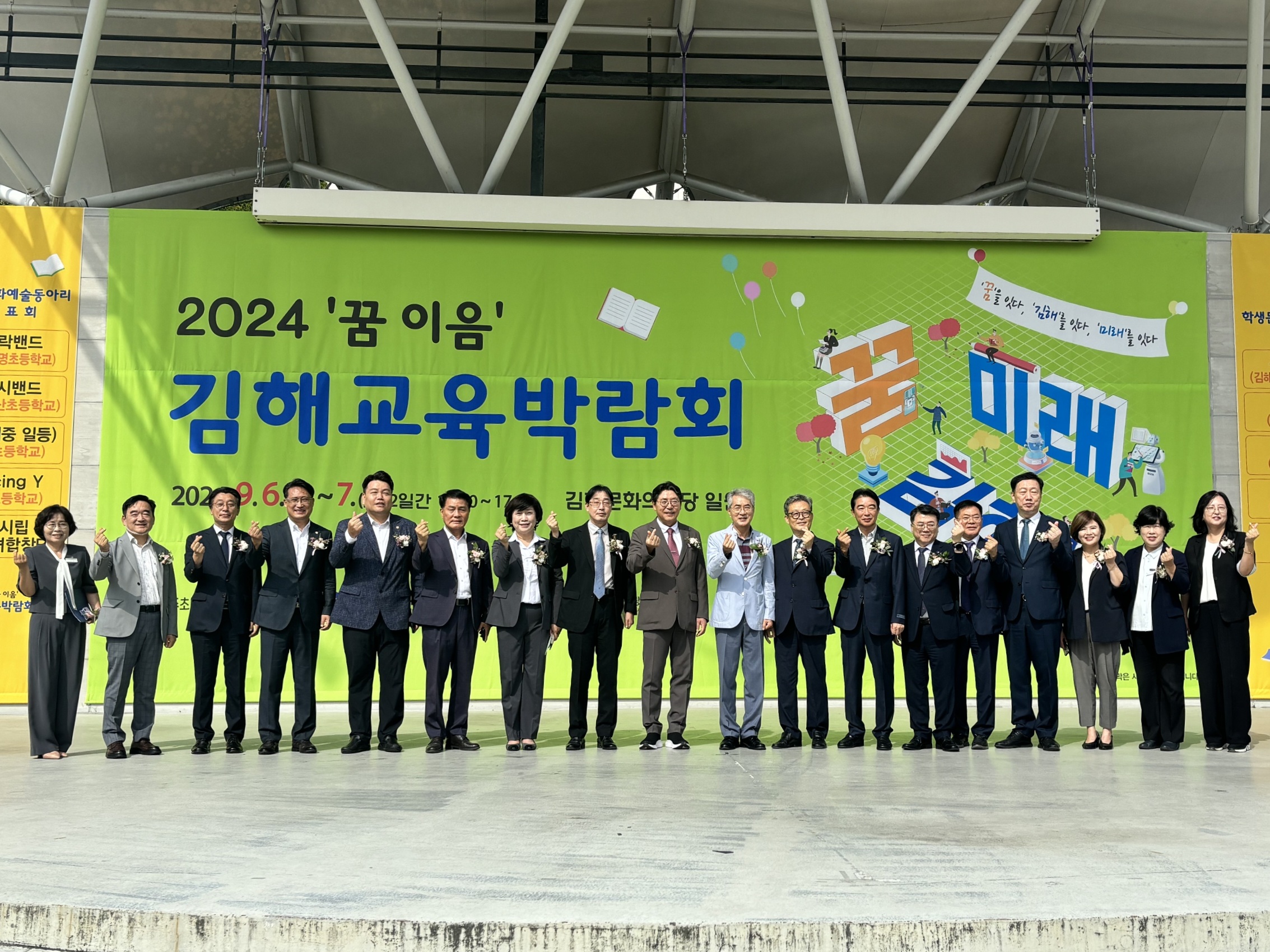 2024 ‘꿈 이음’ 김해교육박람회 개최 - 관련이미지1